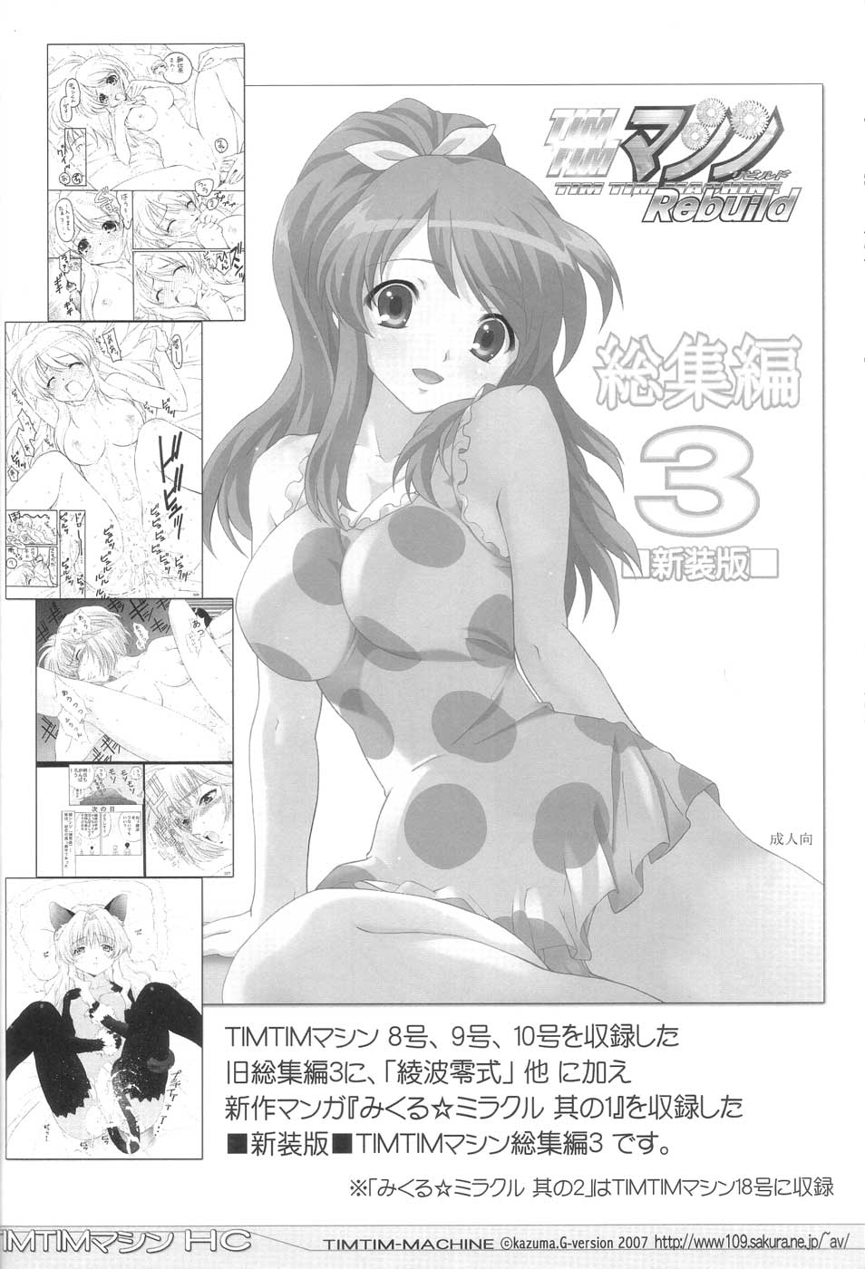 (C72) [TIM TIM MACHINE (Kazuma G-Version)] TIM TIM MACHINE HC (Various) page 17 full