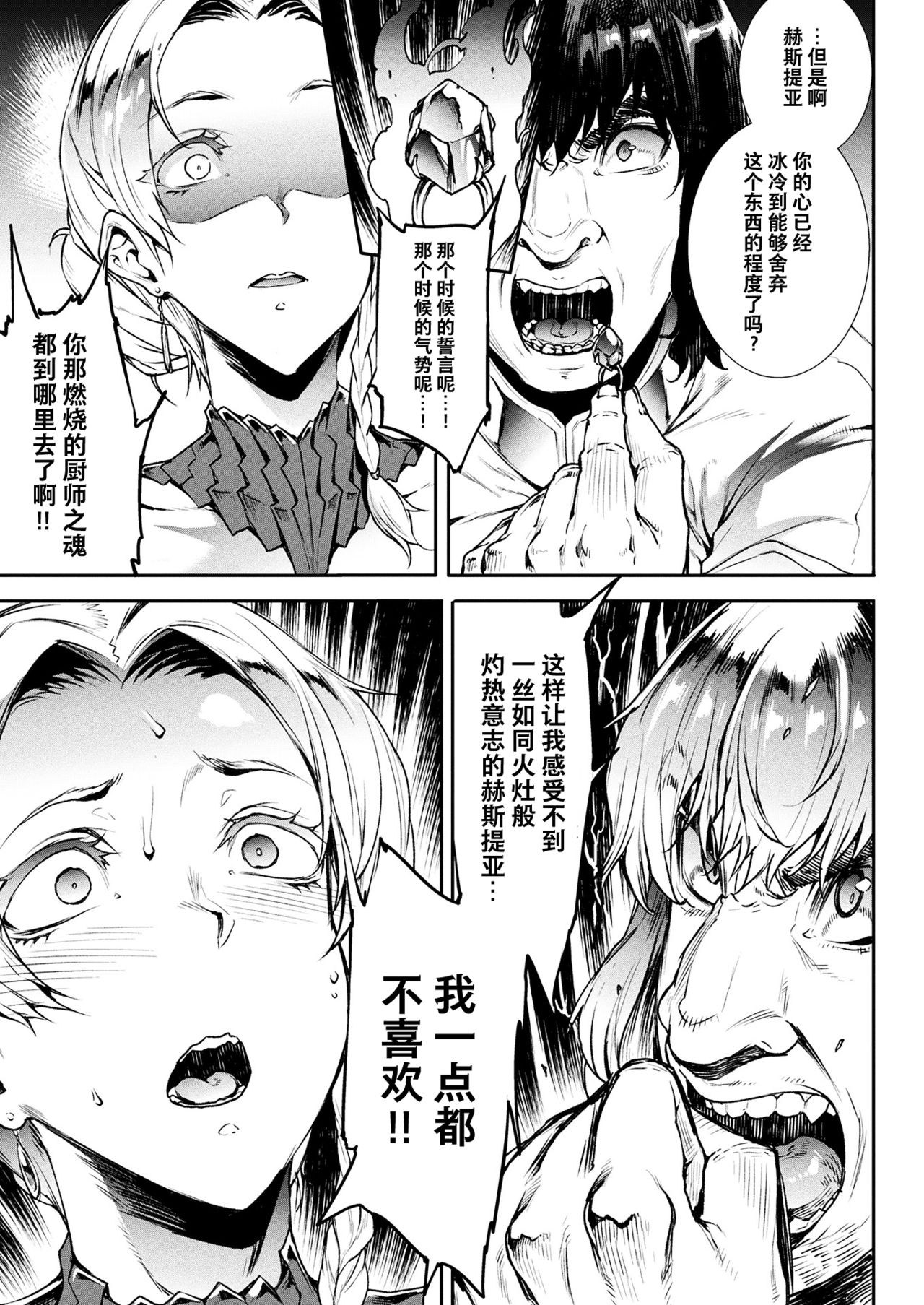[Erect Sawaru] Raikou Shinki Igis Magia -PANDRA saga 3rd ignition- Ch. 24 (COMIC Unreal 2020-08 Vol. 86) [Chinese] [不咕鸟汉化组] [Digital] page 23 full
