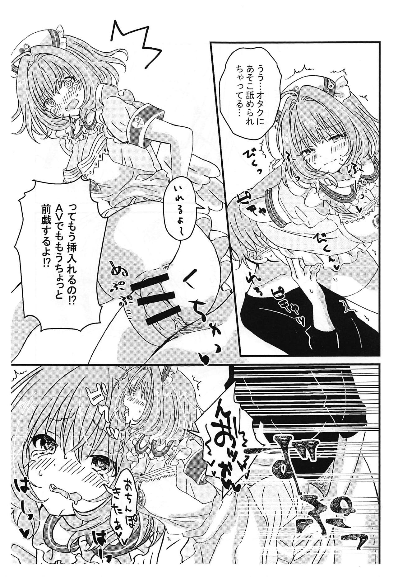 (Cinderella Memories 18) [Concerto (Jujumaru)] Riamu, Suko da! (THE IDOLM@STER CINDERELLA GIRLS) page 6 full