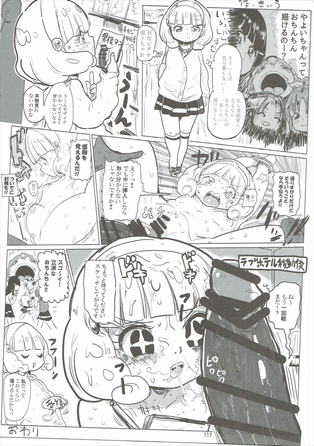 (C91) [Kurohonyasan (Yamashita Kurowo)] Amanogawa Kirara + Himelda + Mapuri Soushuuhen (Precure Series) page 116 full