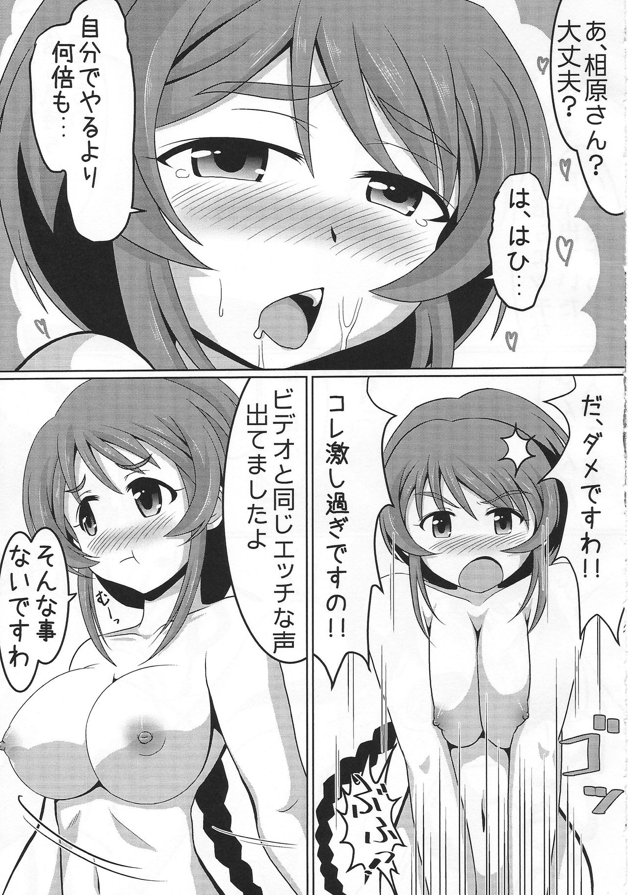 [Rairai Rakuraku (Kimoto Rai)] Jiga Tori desu yo, Aihara-San!! (THE IDOLM@STER CINDERELLA GIRLS) page 14 full