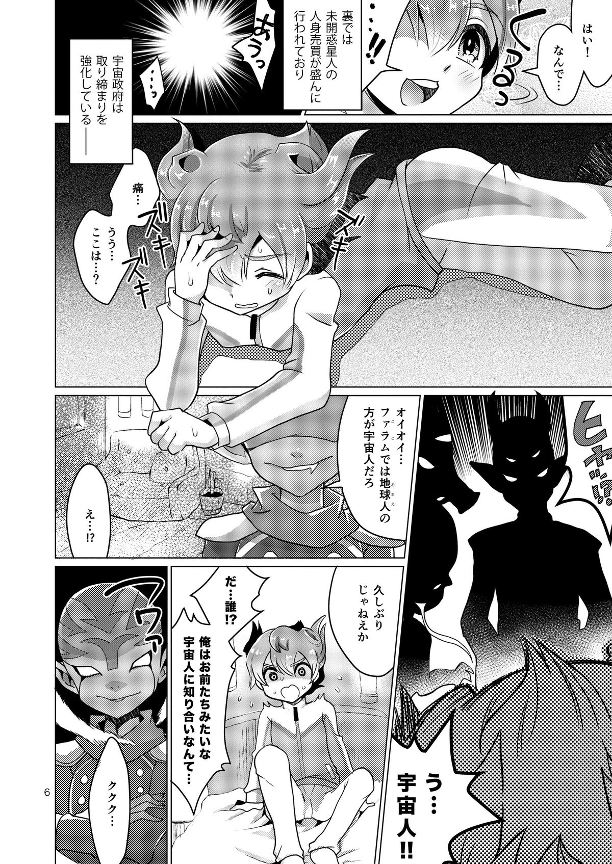 [Apollon+ (Miyamu)] Gochuumon wa Tenma desu ka? (Inazuma Eleven GO) [Digital] page 5 full