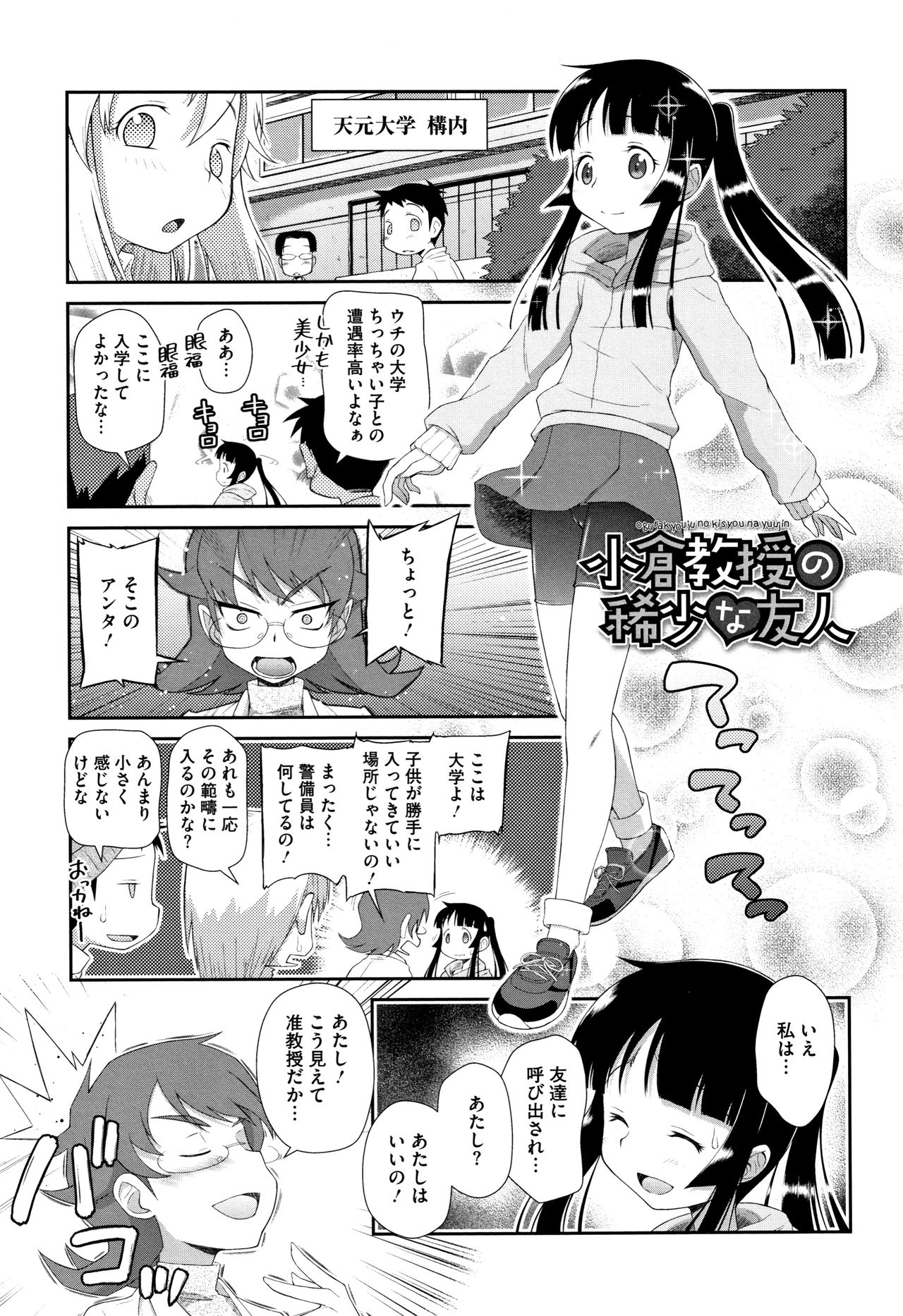 [Dantetsu] Shishunki o Meshiagare page 48 full