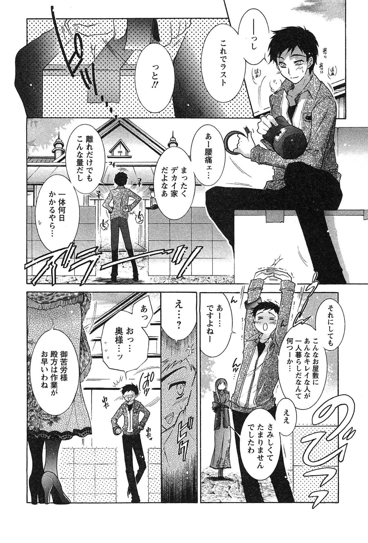[Honda Arima] HAKONDE-NYANKO! page 50 full