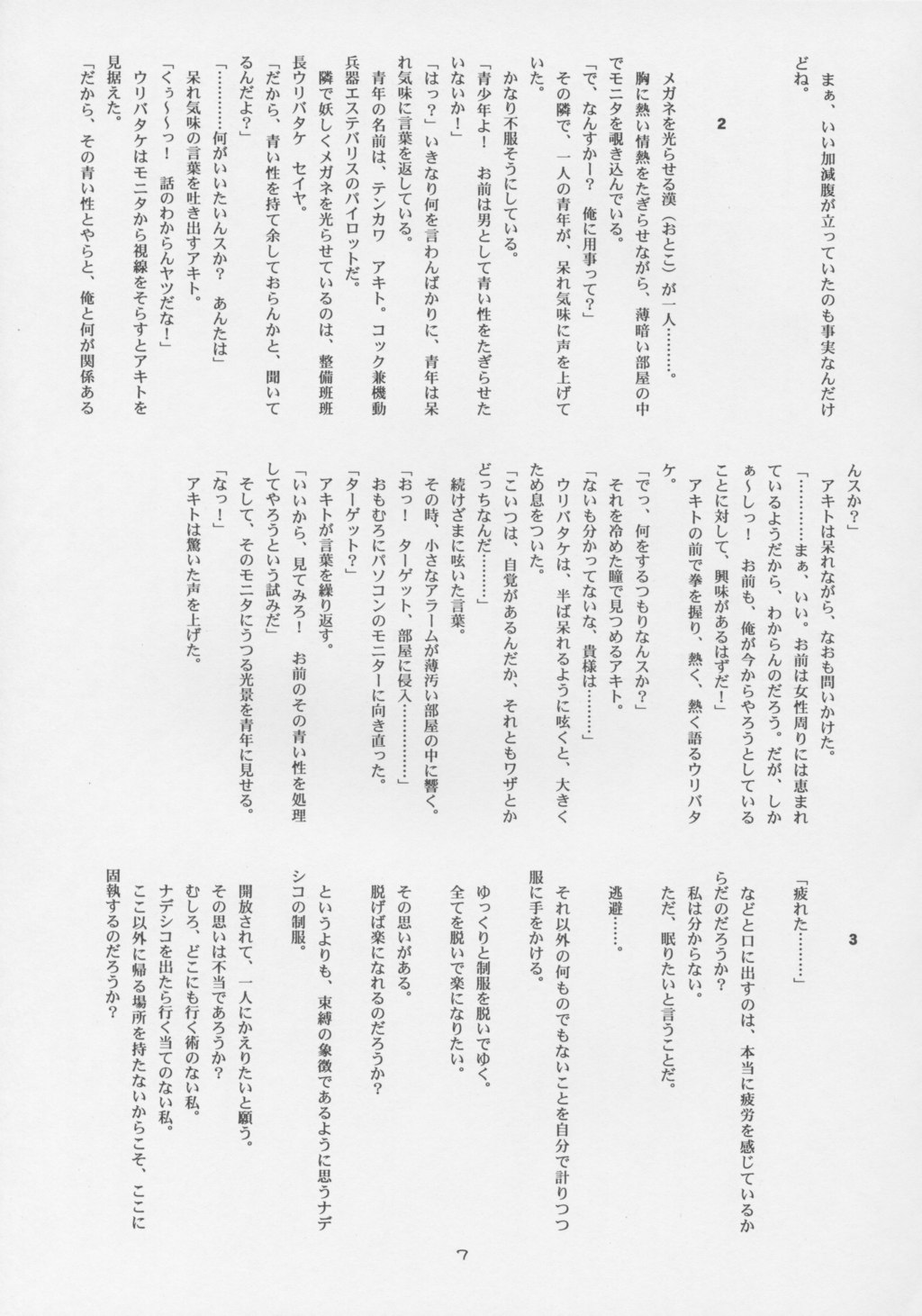 (C63) [JIBAKU-SYSTEM (Suzuki Amaharu)] CRESCENDO VI (Martian Successor Nadesico) page 6 full