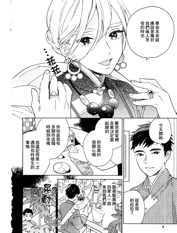 [ためこう] 菈菈的婚礼 page 4 full