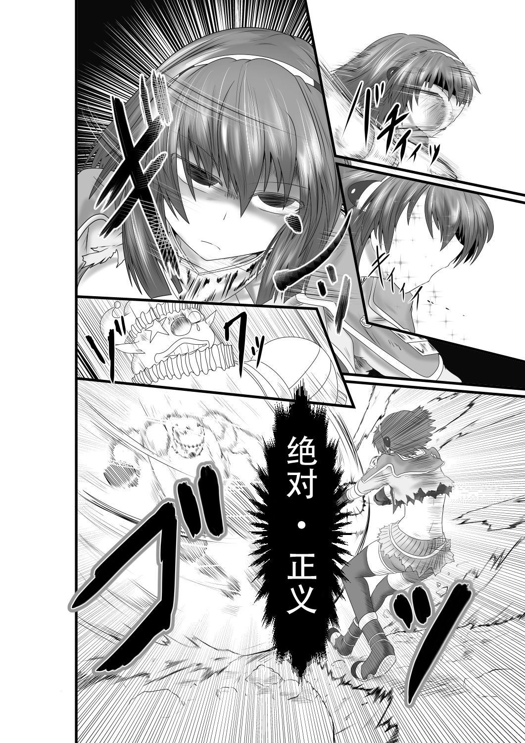 [purgatory (Shaa)] JUSTICE FRAGMENT [Ichi Show] ~ Seigi ga Fumetsu de Aru Yue ni ~ [Chinese] [不咕鸟汉化组] [Digital] page 23 full