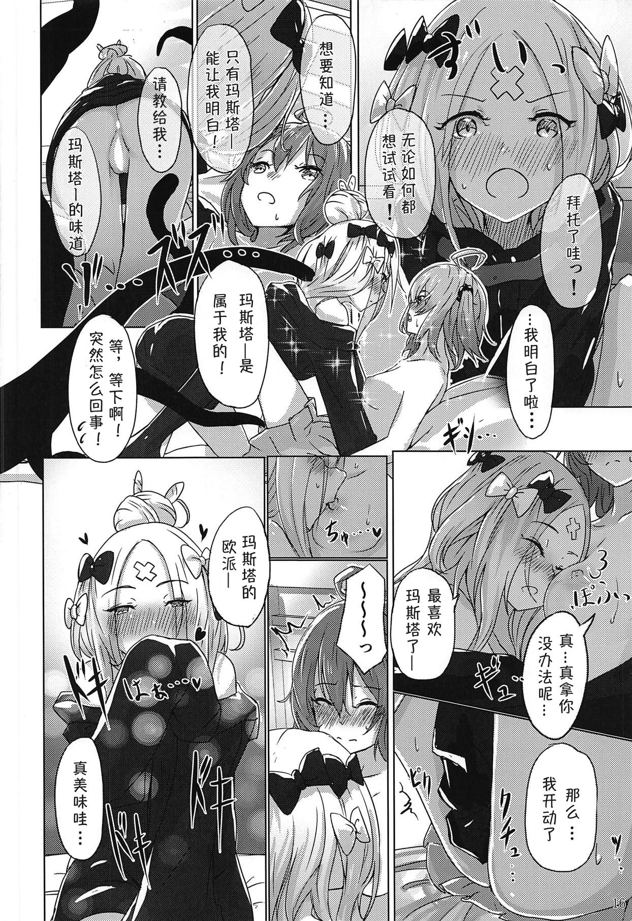 (C95) [dendenbotch] Pan wa Hai Wine wa Ai (Fate/Grand Order) [Chinese] [萌纹个人汉化] page 15 full