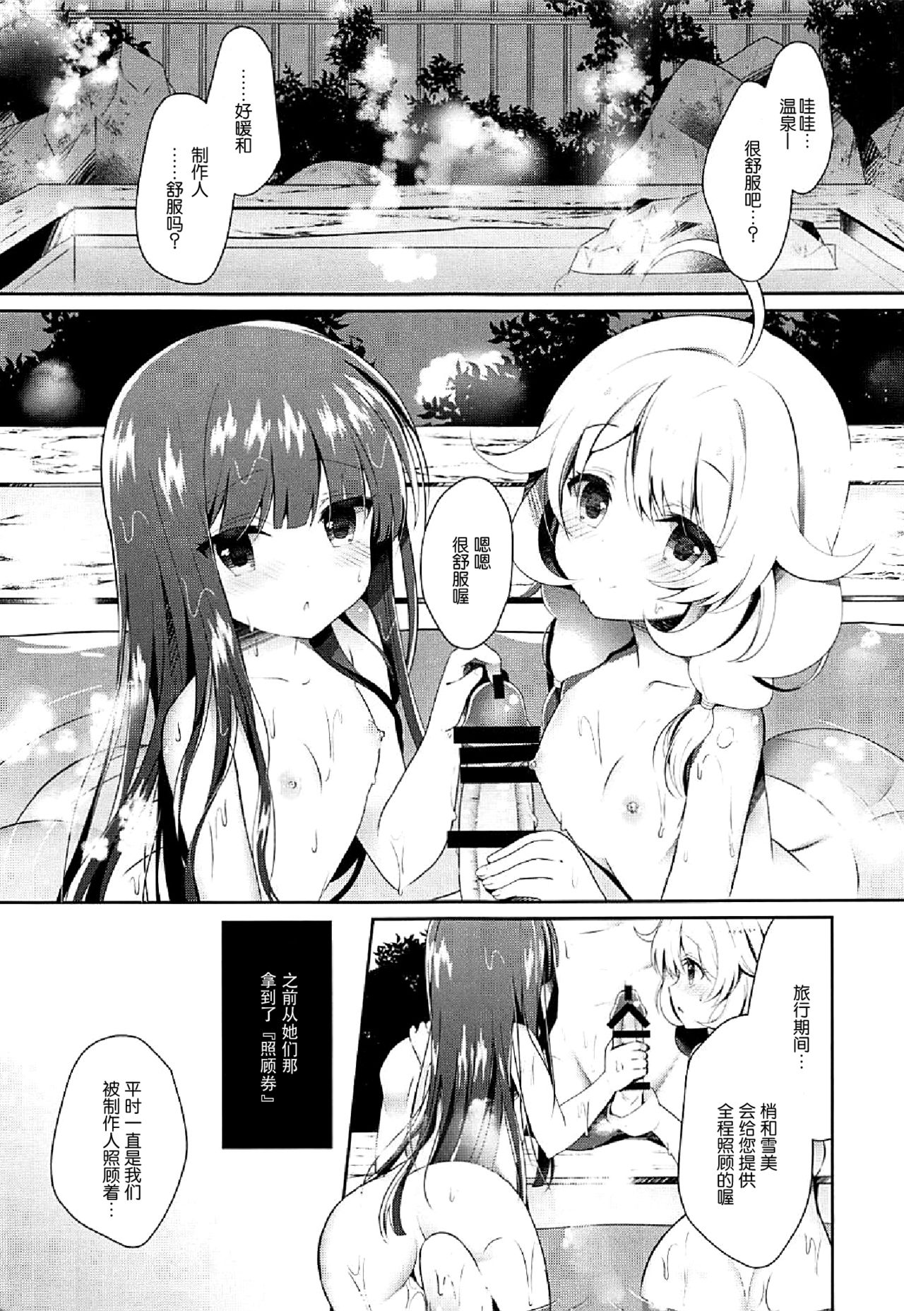 (COMIC1☆13) [Junginboshi (Takashina Asahi)] Yukimi to Kozue to Issho ni Onsen (THE IDOLM@STER CINDERELLA GIRLS) [Chinese] [脸肿汉化组] page 5 full