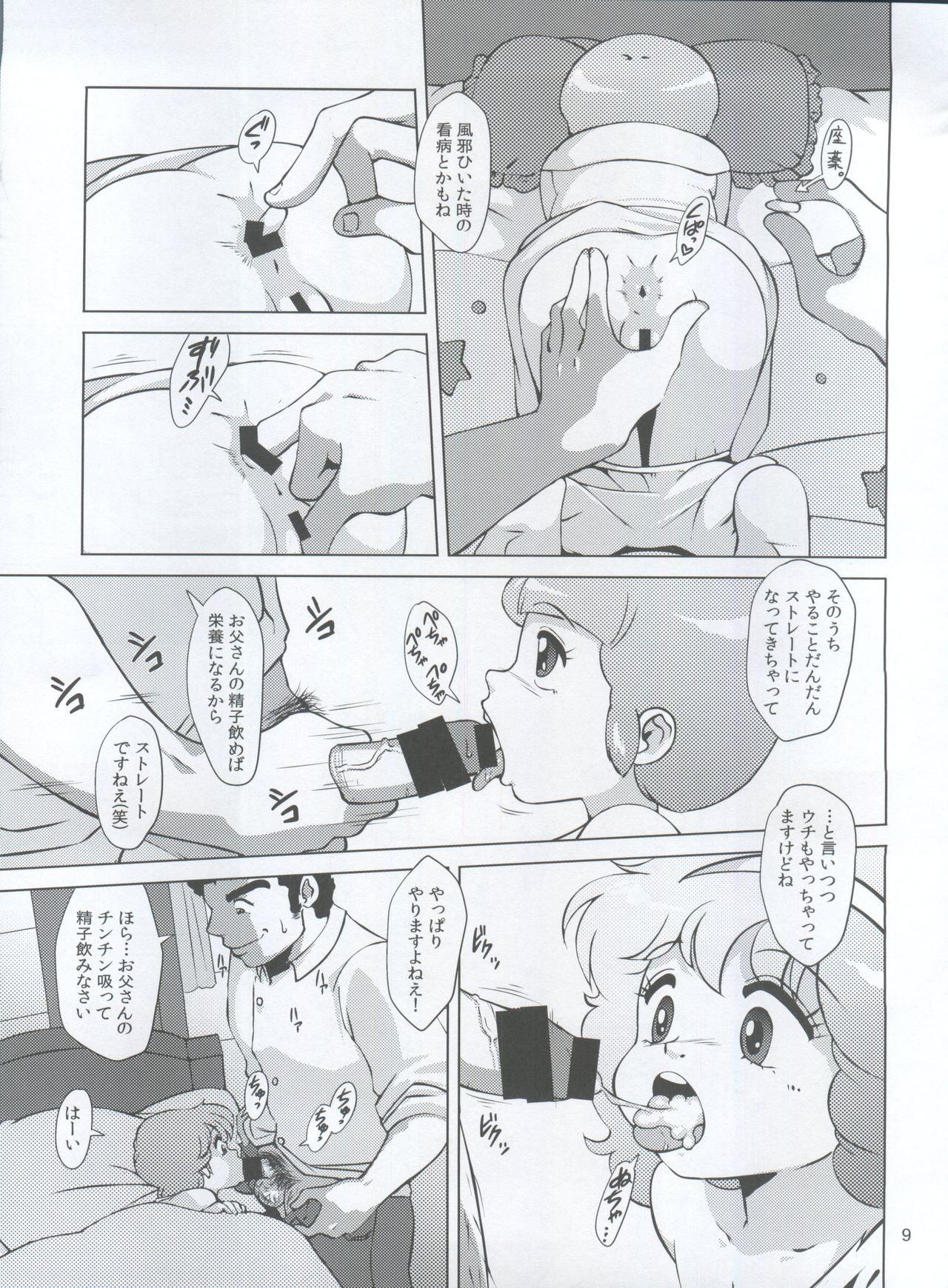 (C85) [Old School Academy (Amedama Akihito)] Magical Daughter (Creamy Mami, Magical Emi, Magical Fairy Persia) page 9 full