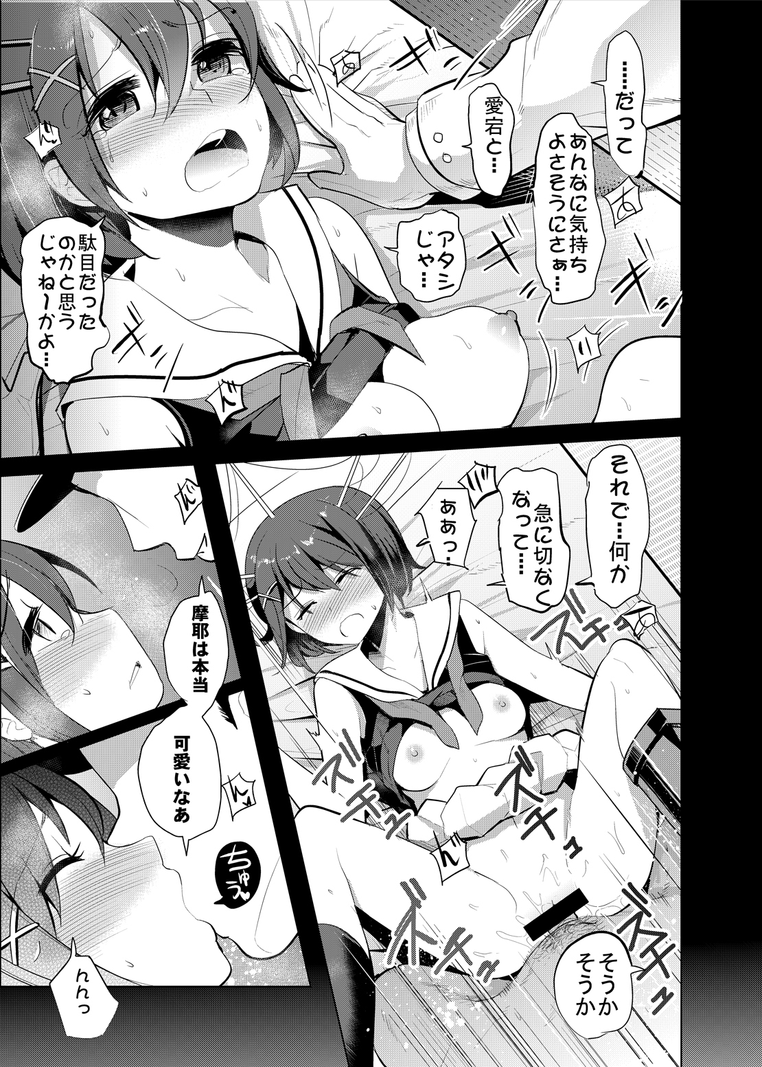 [Nakasone Battalion (Nakasone Haiji)] COMIC Mayatten da Vol. 3 (Kantai Collection -KanColle-) [Digital] page 19 full