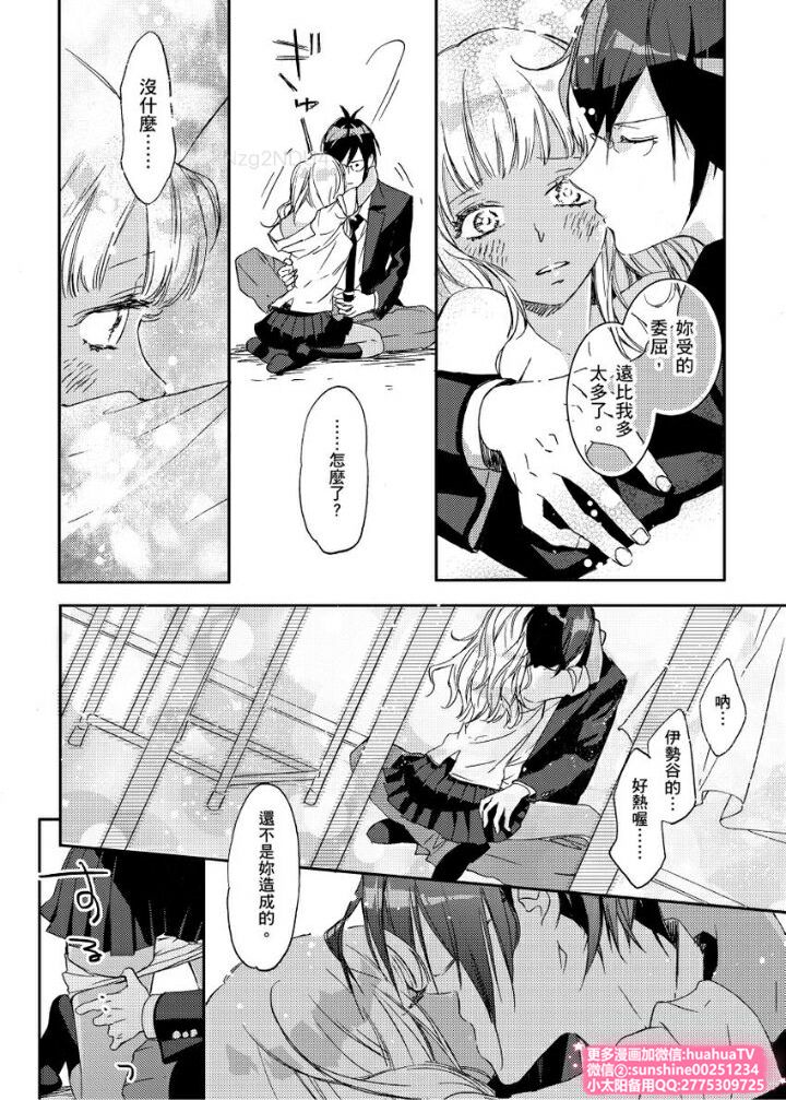 [ENVY] は？お前、黒ギャルのくせに処女なの？06 (chinese) page 21 full