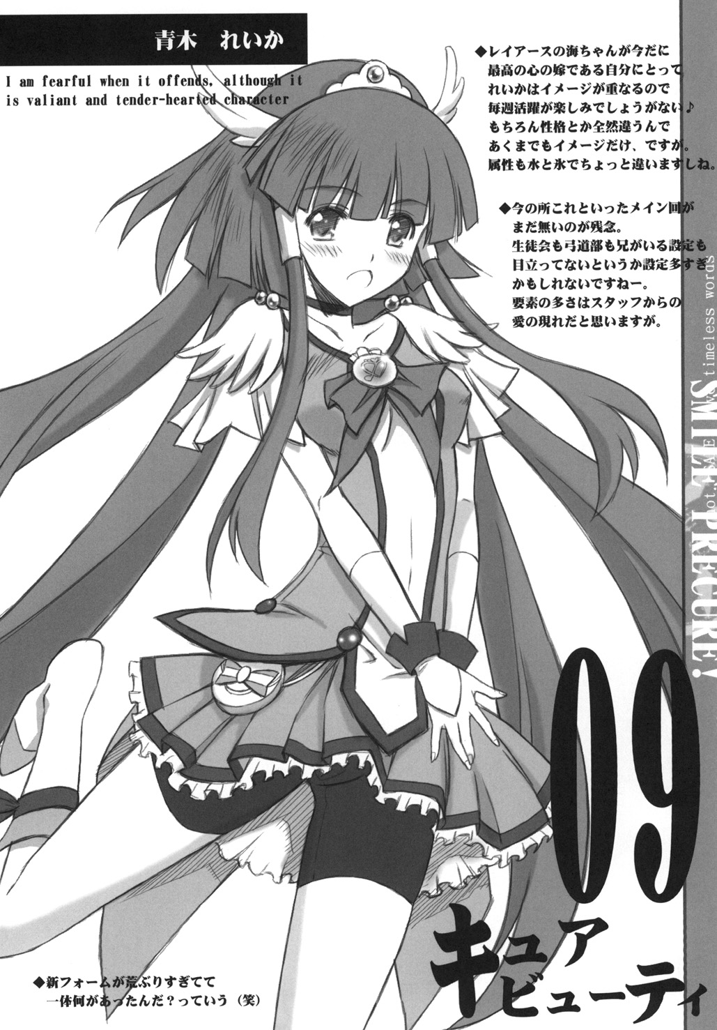 [BLUE GARNET (Serizawa Katsumi)] Setsugetsufuuka (Smile Precure!) [Digital] page 28 full