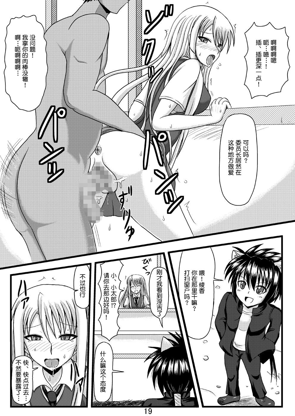 (C78) [Jigoku Potion (Yadoroku 7)] Netorare Negincho FINAL (Mahou Sensei Negima!) [Chinese] [不咕鸟汉化组] page 21 full