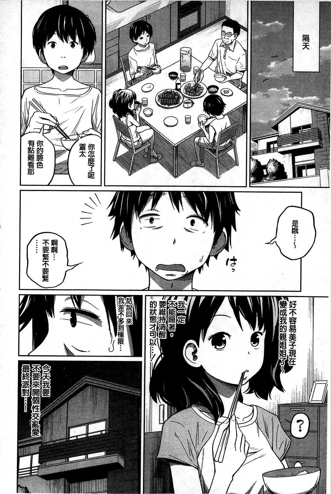 [Tsubaki Jushirou] Daily Sisters [Chinese] page 56 full