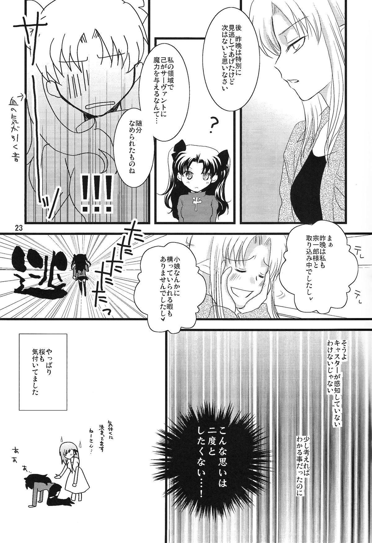 (C74) [einfach (Tomoya)] A Midsummer Night's Dream (Fate/stay night) [Incomplete] page 20 full