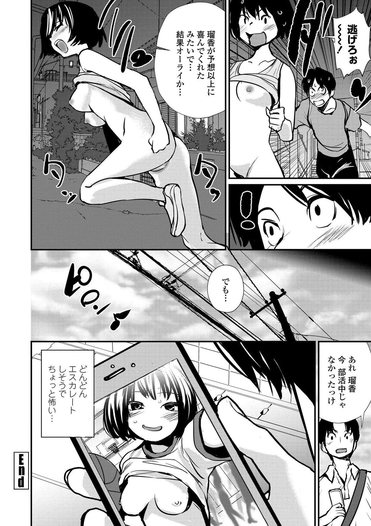[Shiomaneki] Misebirakashi - Look At Me!! [Digital] page 24 full