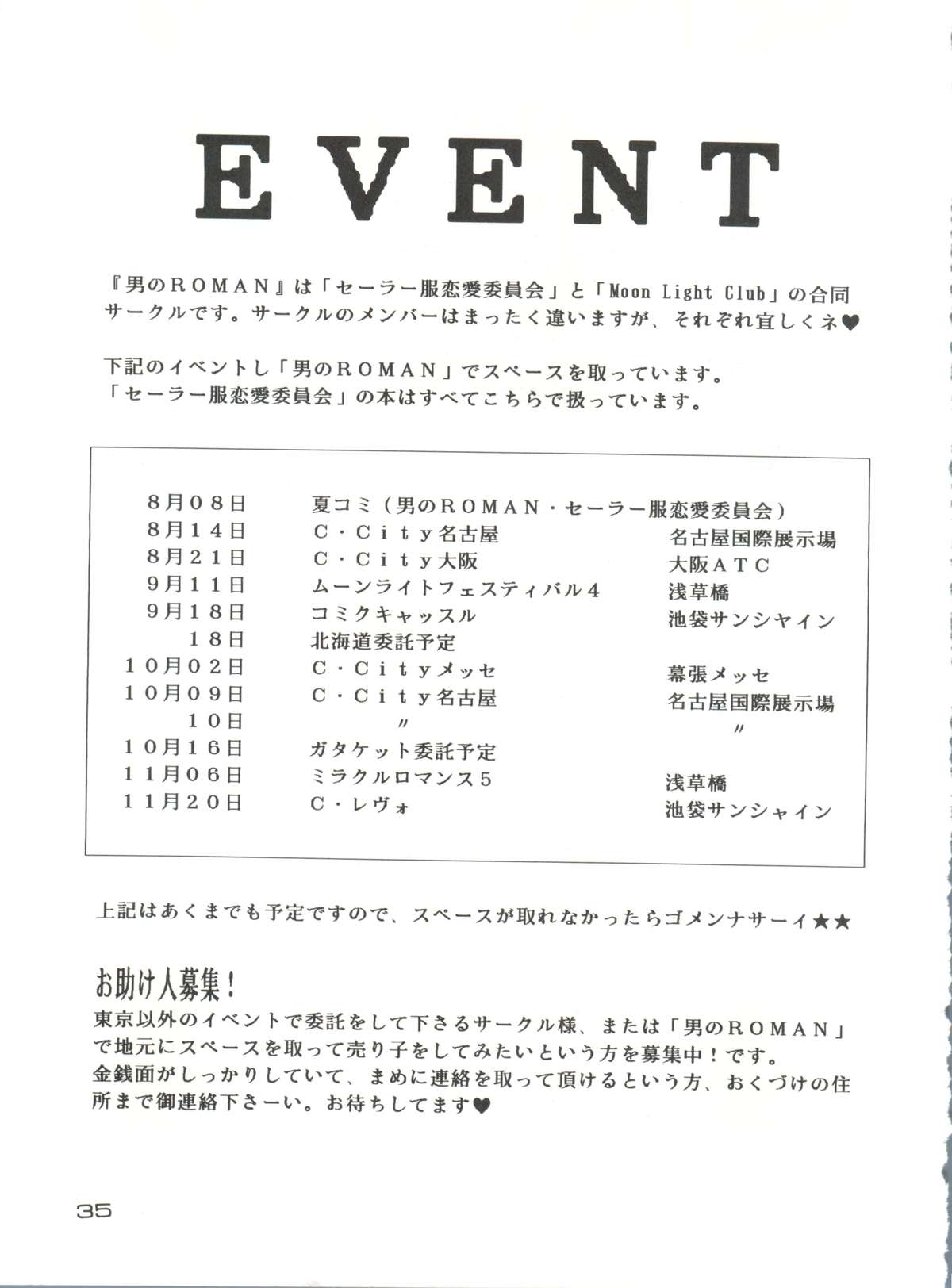 (C46) [Otoko no Roman (T.Fumiya, C. Rakuroa] Tenchi Gomen! (Tenchi Muyo) page 35 full