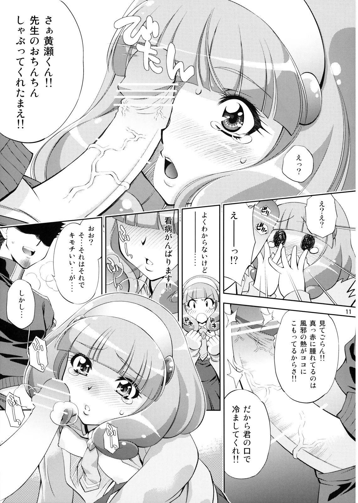 (C82) [Studio Wallaby (Yuzu Syrup)] H no Omimai Smile Peace (Smile Precure!) page 11 full