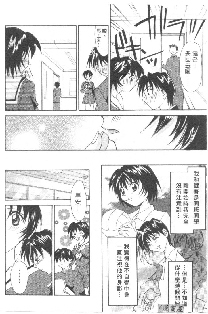 [Setsuna] Lovely Eyes [Chinese] page 45 full