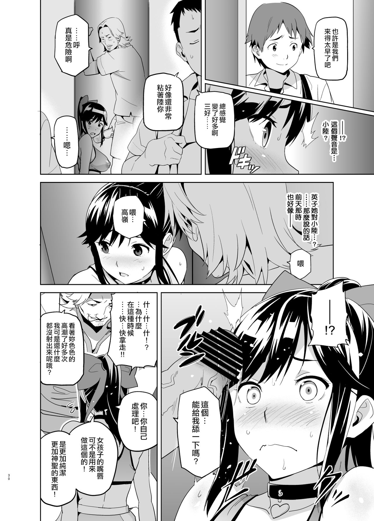 [Shinjugai (Takeda Hiromitsu)] Mana Tama Plus Soushuuhen (Love Plus) [Chinese] [空中貓製作室 & 不咕鸟汉化组] [Digital] page 29 full