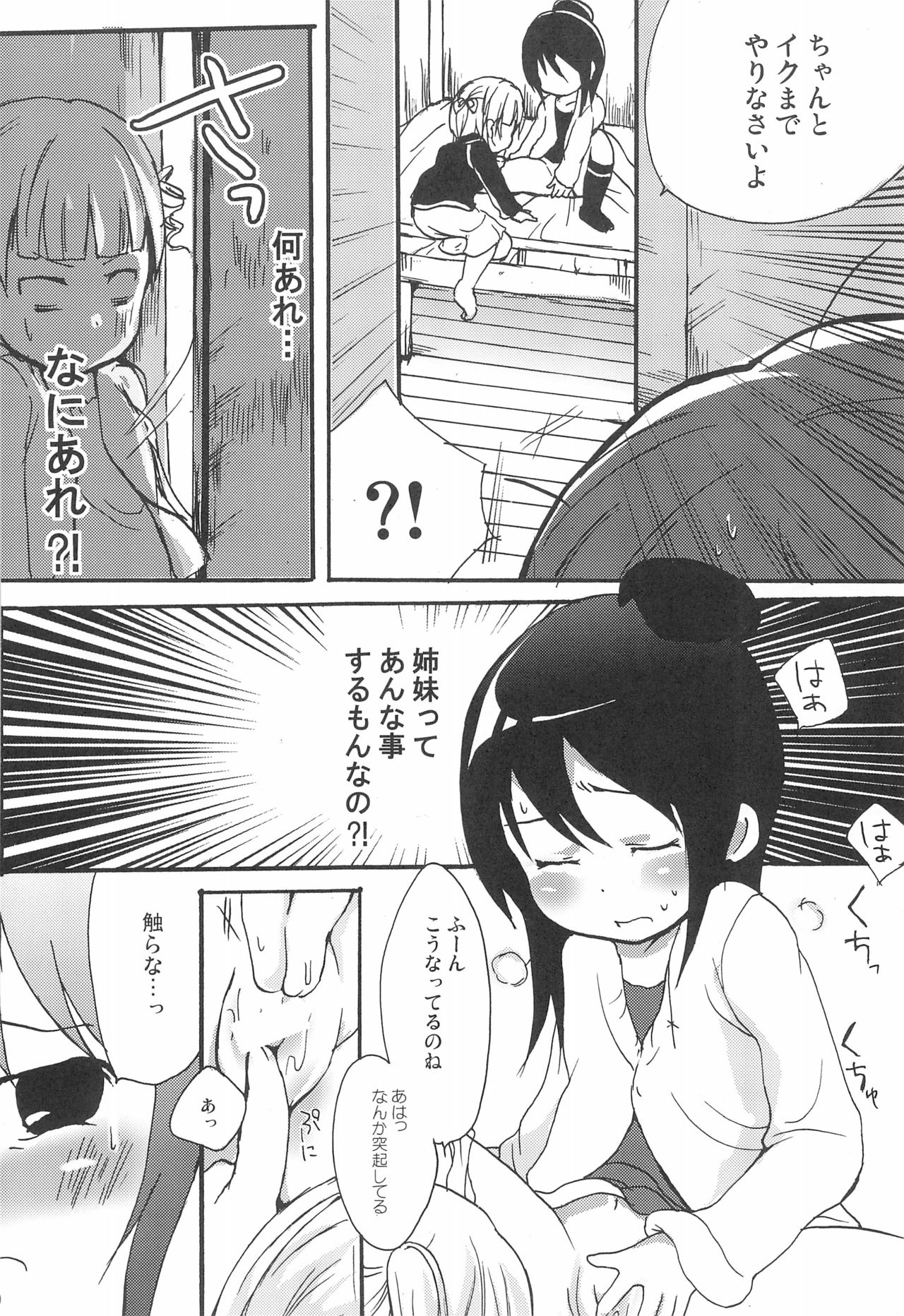 (C73) [Suikou Saibai (Suugaku Note)] Hitoha-san o Meguru Hitobito (Mitsudomoe) page 22 full