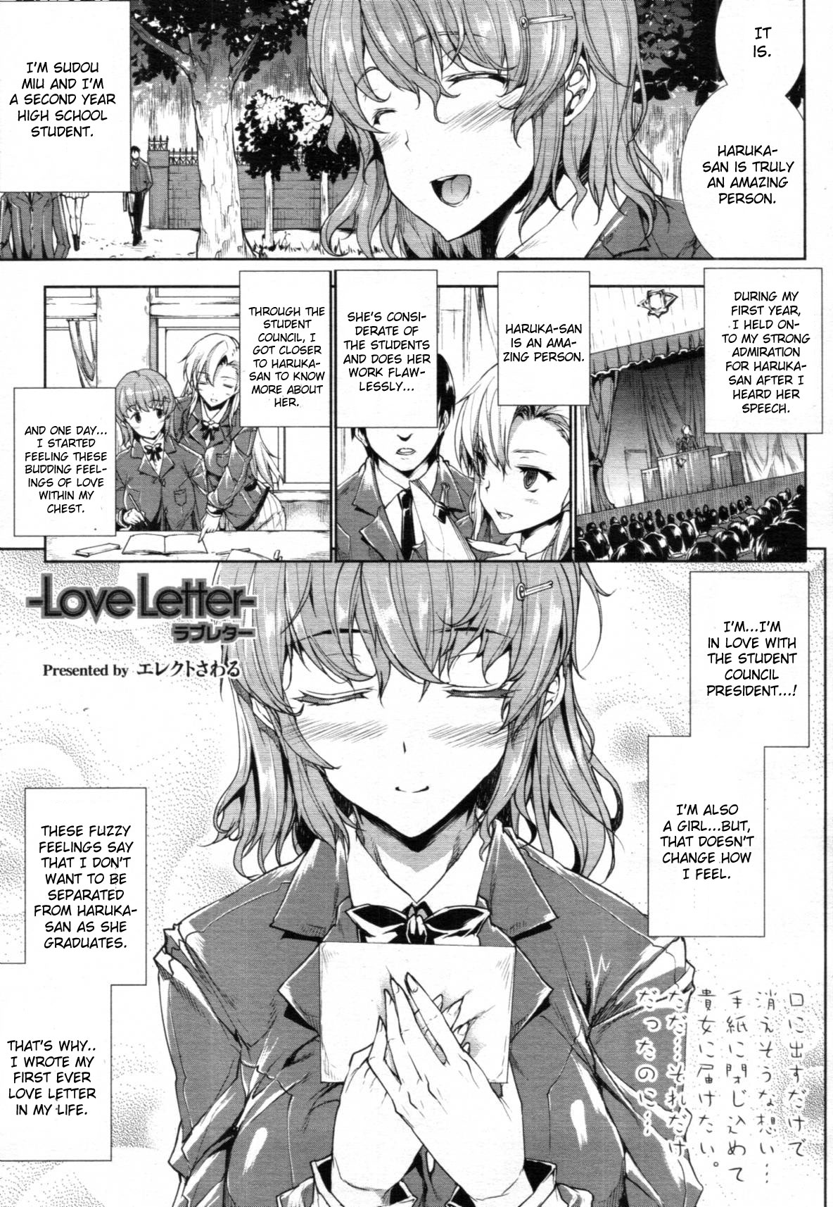 [Erect Sawaru] Love Letter Zenpen [English] [CGrascal] page 3 full