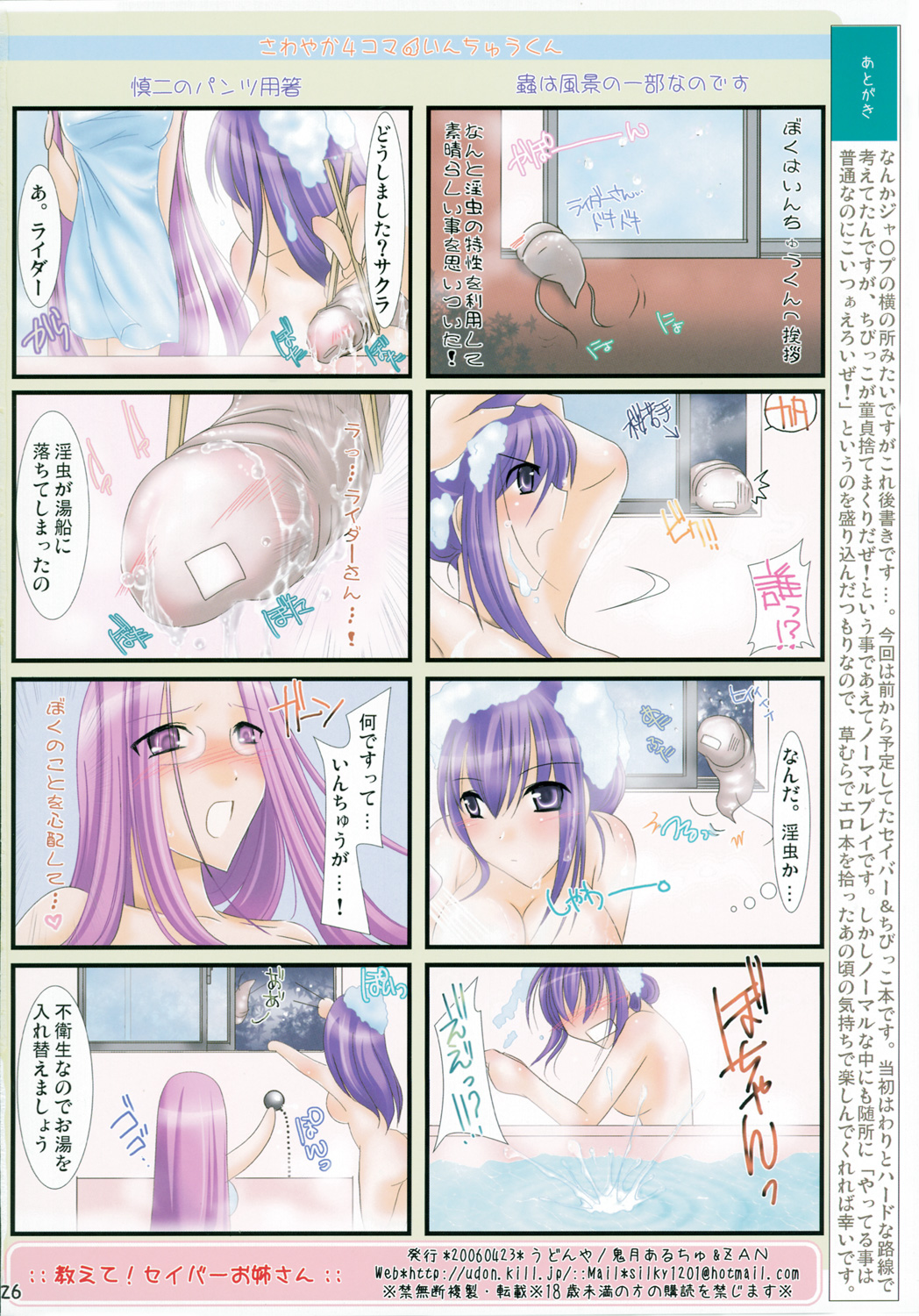 (SC31) [UDON-YA (Kizuki Aruchu)] Oshiete! Saber-oneesan (Fate/hollow ataraxia) page 25 full