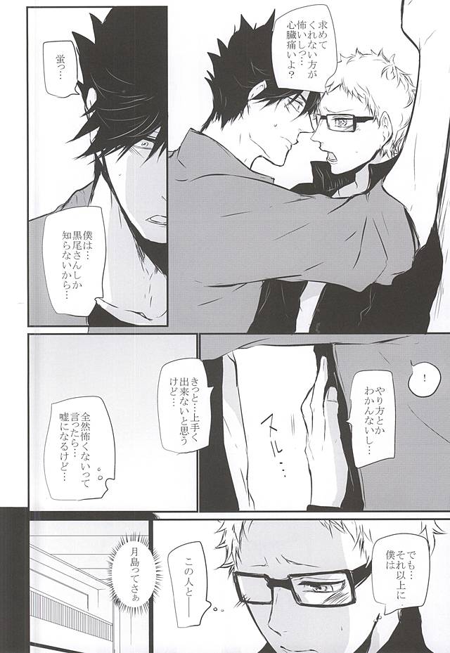(RTS!!5) [Bee-Hearts (Kitagaoka Ado)] Timid Hearts wa Nejimagaru (Haikyuu!!) page 43 full