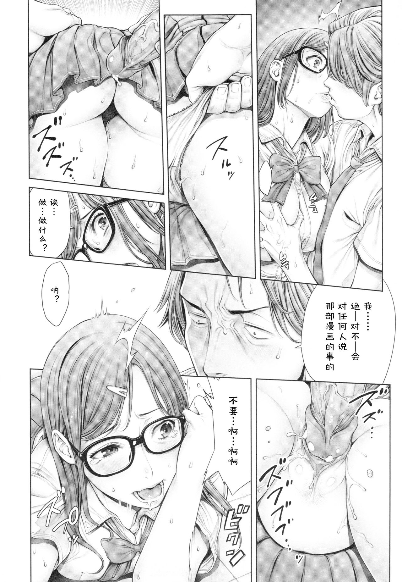 [Okayusan] School Caste [Chinese] [Decensored] page 57 full