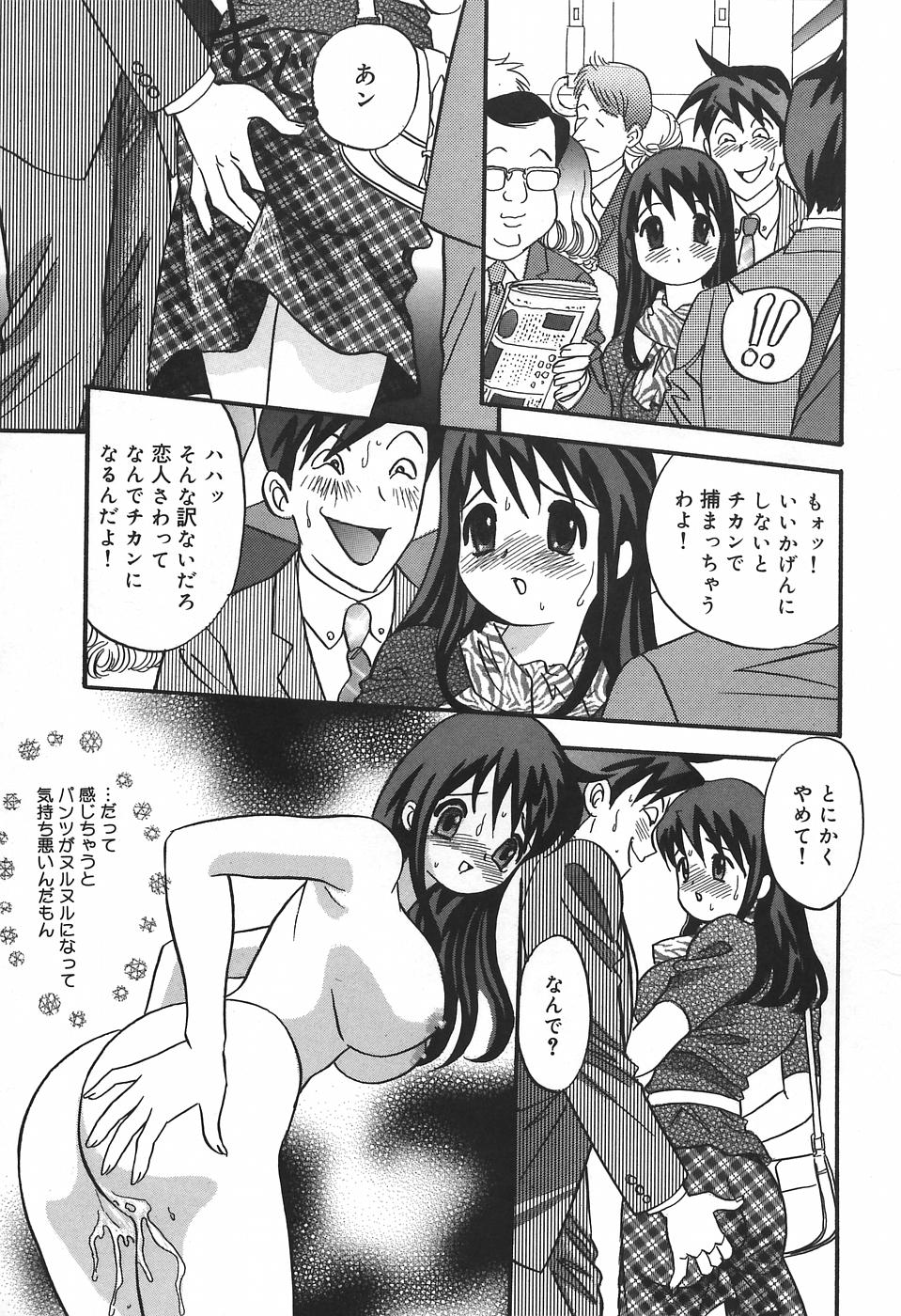 [Ibunka Kouryu] Cheecan Play page 11 full