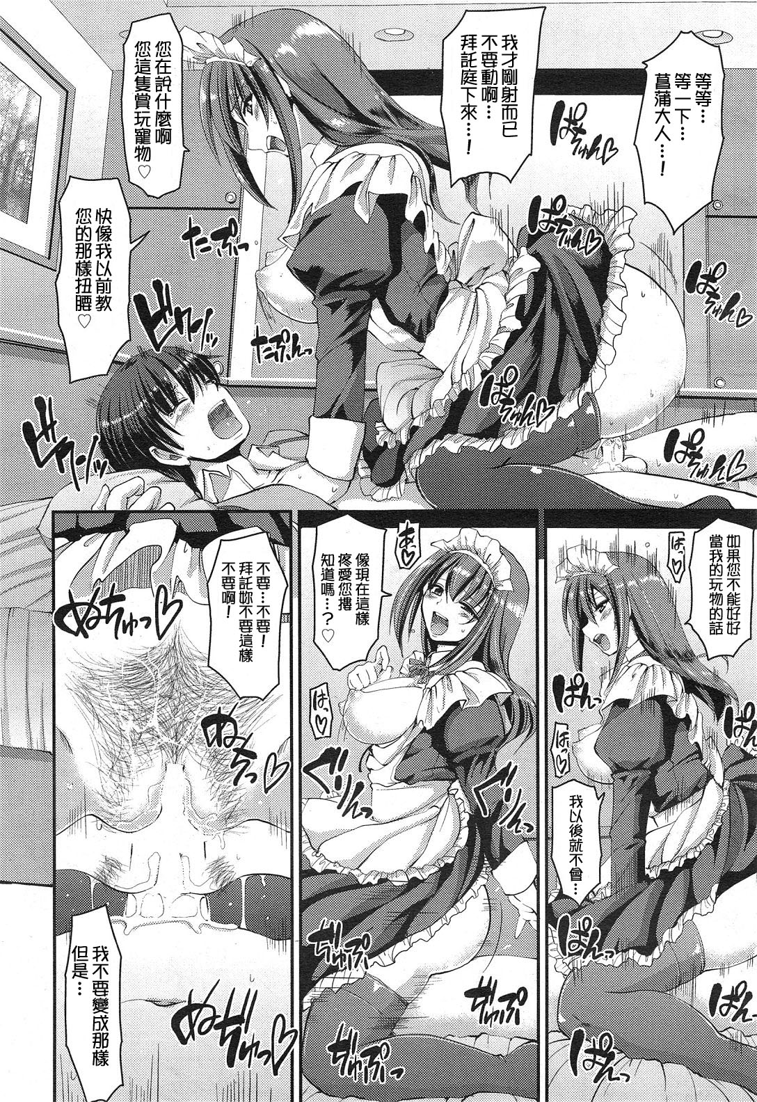 [Alexi Laiho] The Cage (COMIC AUN 2014-12) [Chinese] [m系資源聚合漢化組] page 16 full