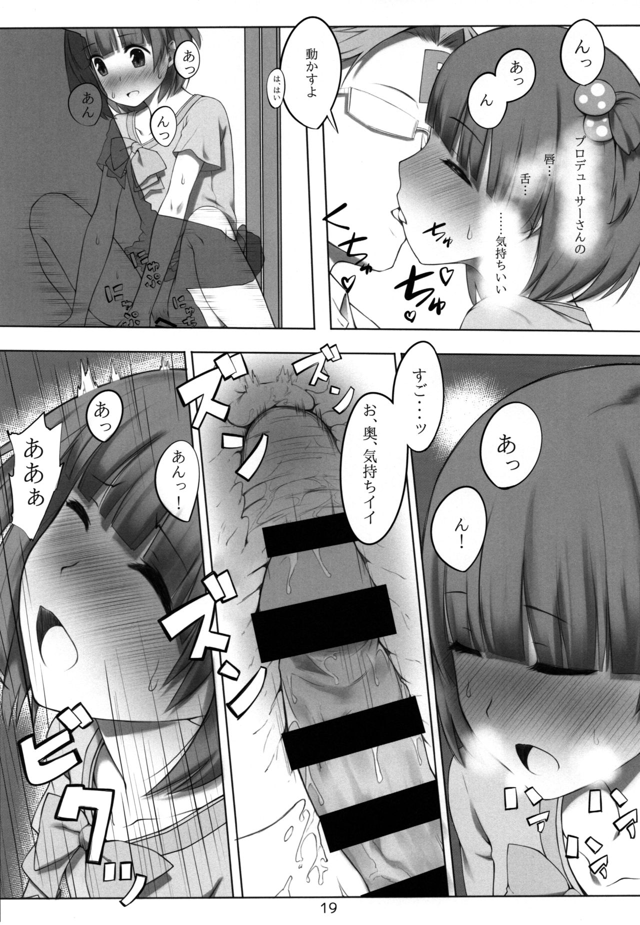 (C93) [noantica (O-ji)] Iku after lesson (THE IDOLM@STER MILLION LIVE!) page 18 full