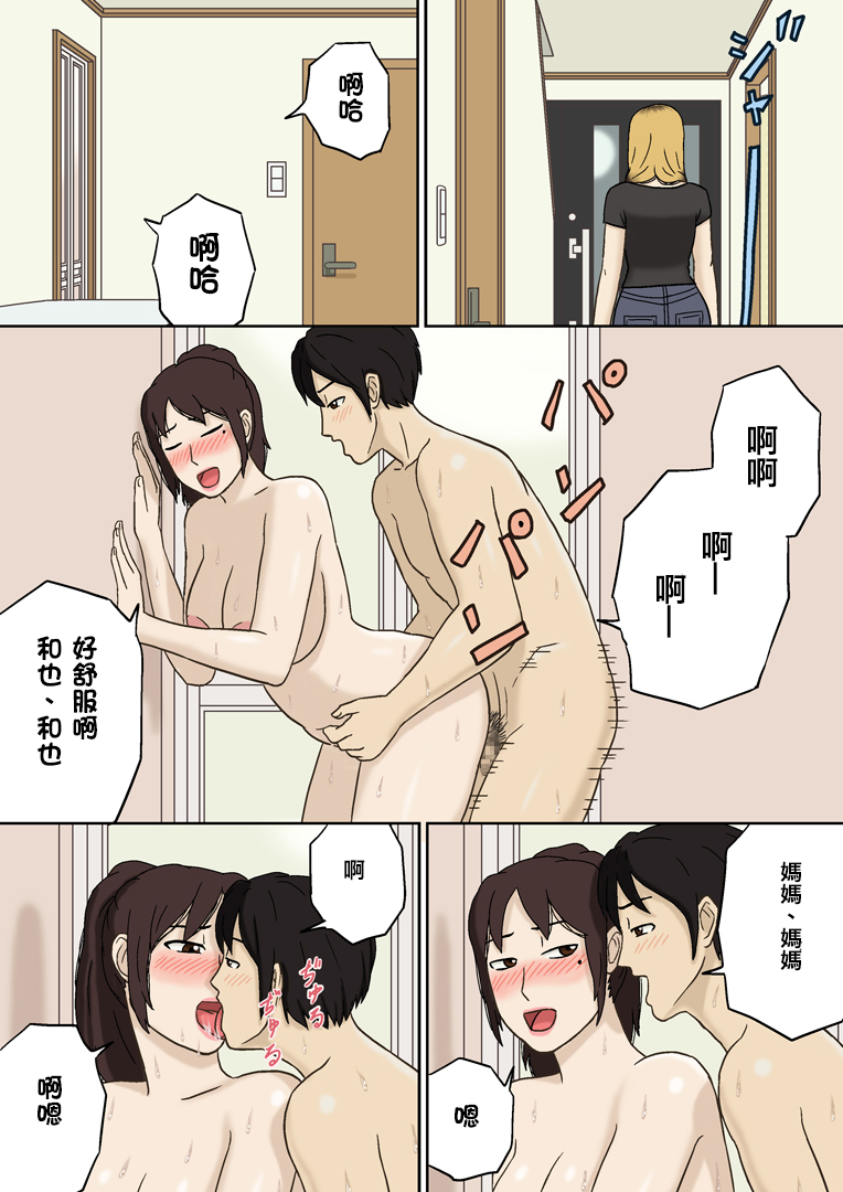 [Izayoi no Kiki] Totsuzen ni [Chinese] [某三人汉化组] page 19 full