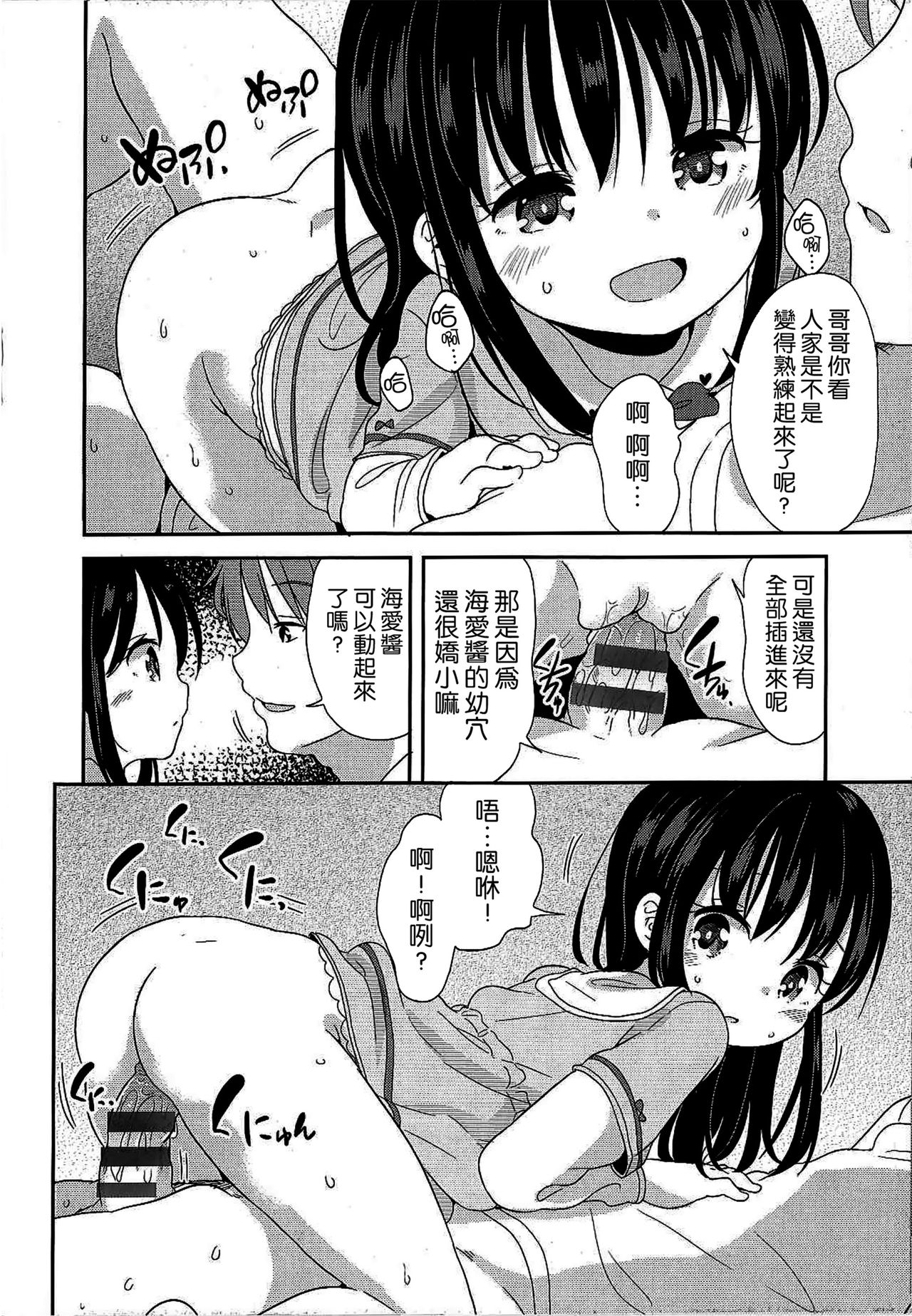 [Fuyuno Mikan] Petit Cawa [Chinese] [不知道谁汉化的反正字是我嵌的] page 219 full