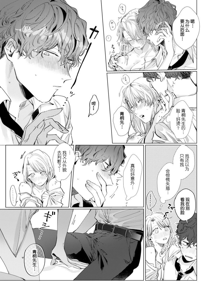 [Nakaharu Ryou] 26 Sai shojo, Chara Otoko Joushi ni Dakaremashita 3rd [Chinese] [莉赛特汉化组] page 21 full