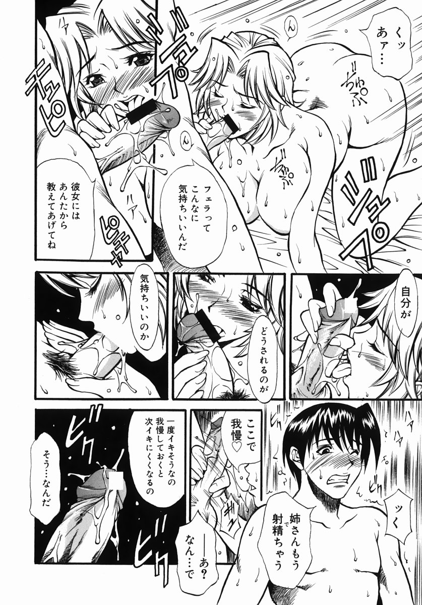 [Kitakata Kuniaki] Kazoku Yuugi - Family Play page 33 full