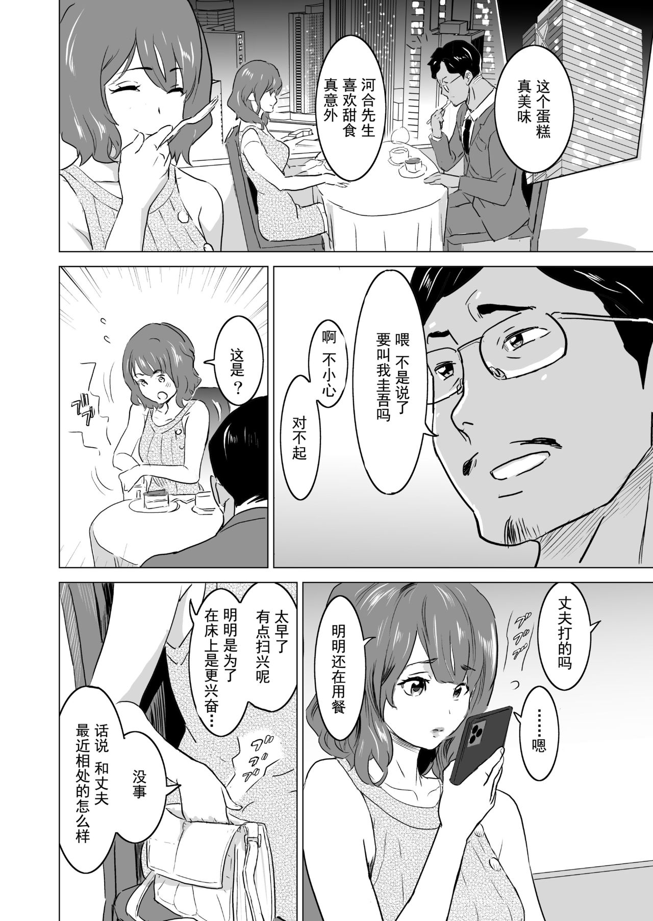 [IRON Y (Mitsuya)] Shoufu ni Natta Tsuma ga Zecchou Bero Kiss Nama Nakadashi Sareta Hi ~Sono3 doesu no kyaku Kawai-hen~ [Chinese] [灰羽社漢化組] page 11 full