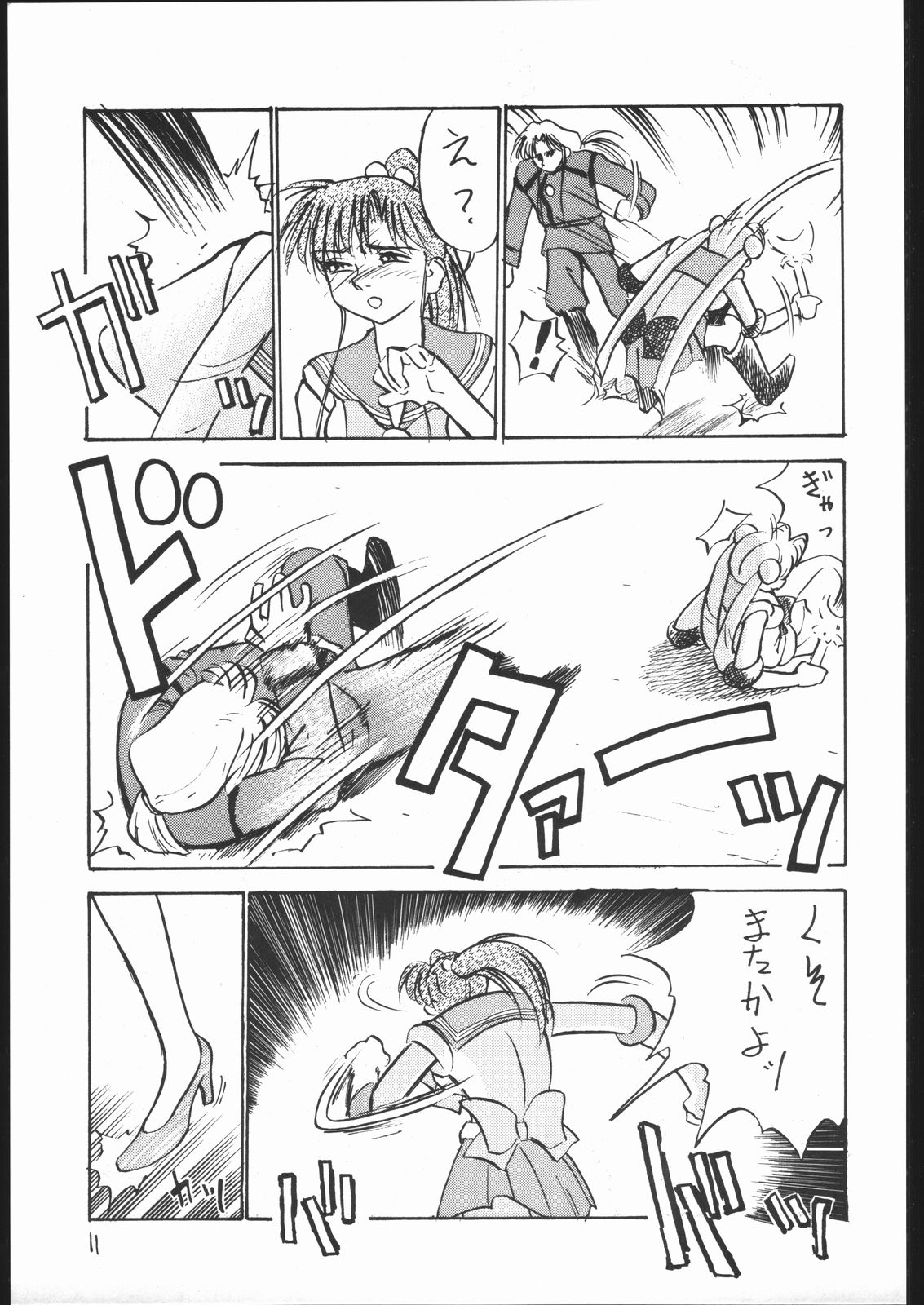 [V. Hercules (Ookame Toutarou, Sazanami Kazuto)] V・H・S・M Vol. 2 (Bishoujo Senshi Sailor Moon) page 10 full