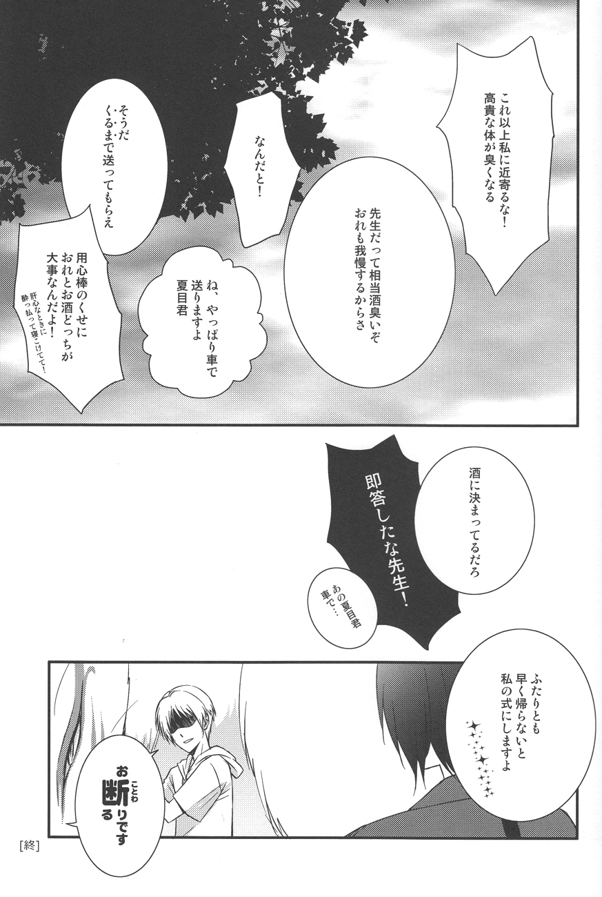 (HaruCC17) [MTD (Rei)] Shiki Gokko (Natsume's Book of Friends) page 28 full