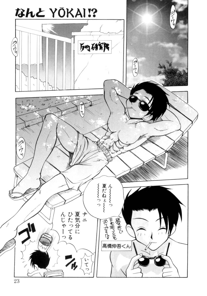[Sayuki] Nanto Yokai !? page 20 full