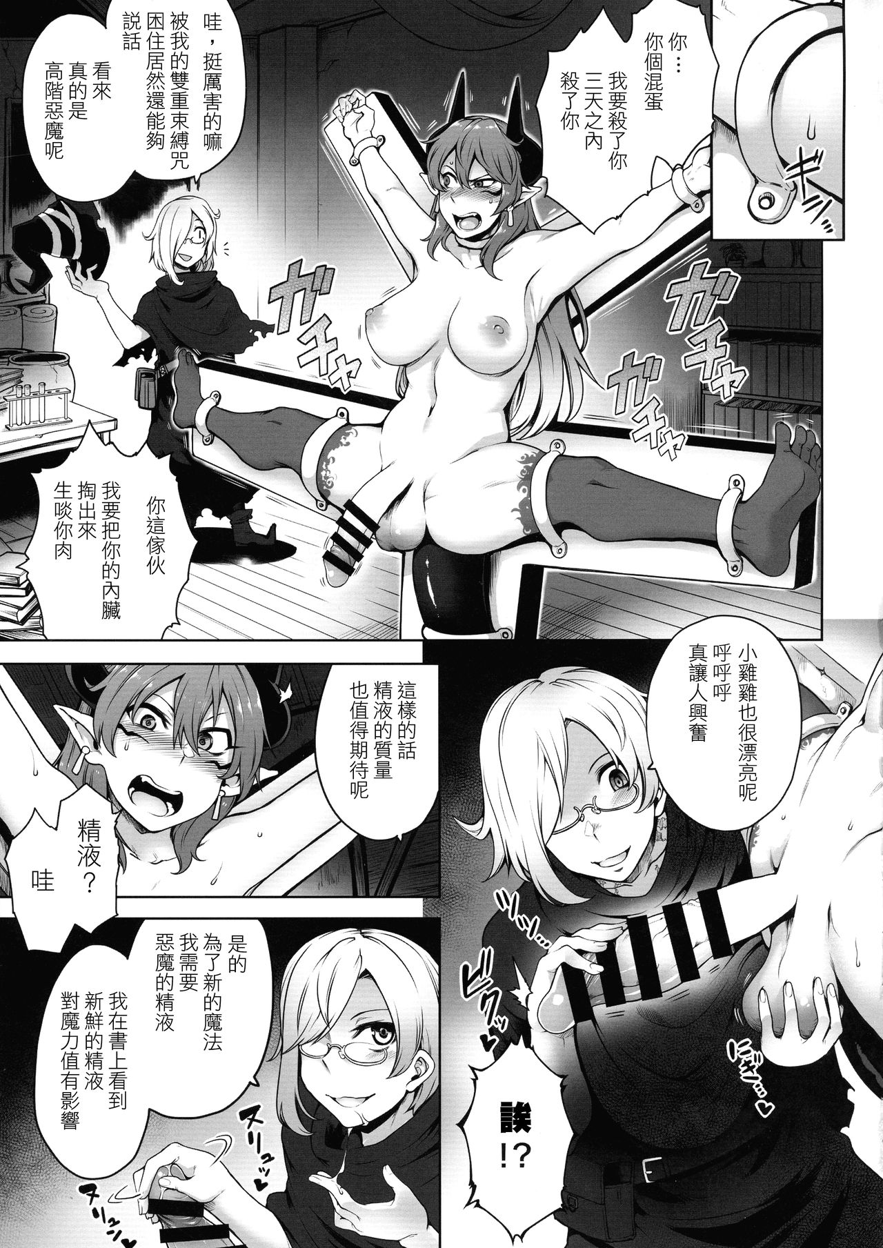 (Futaket 15) [Torano Ori (Toritora)] Futanari Akuma no Shachiku Seikatsu [Chinese] [沒有漢化] page 6 full