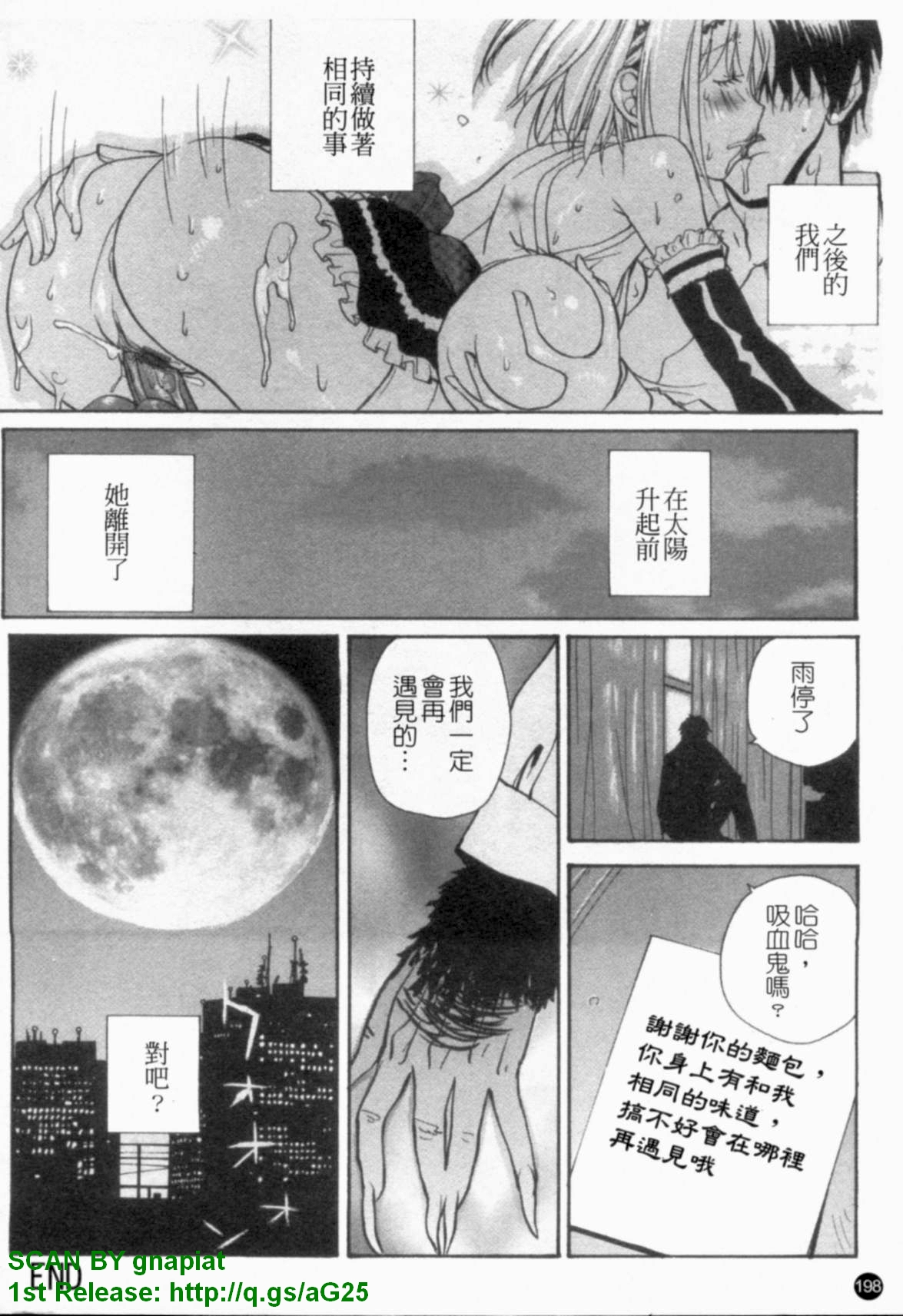 [Kika = Zaru] Ane ☆ Fes | 鄰家大姊姊 [Chinese] page 199 full