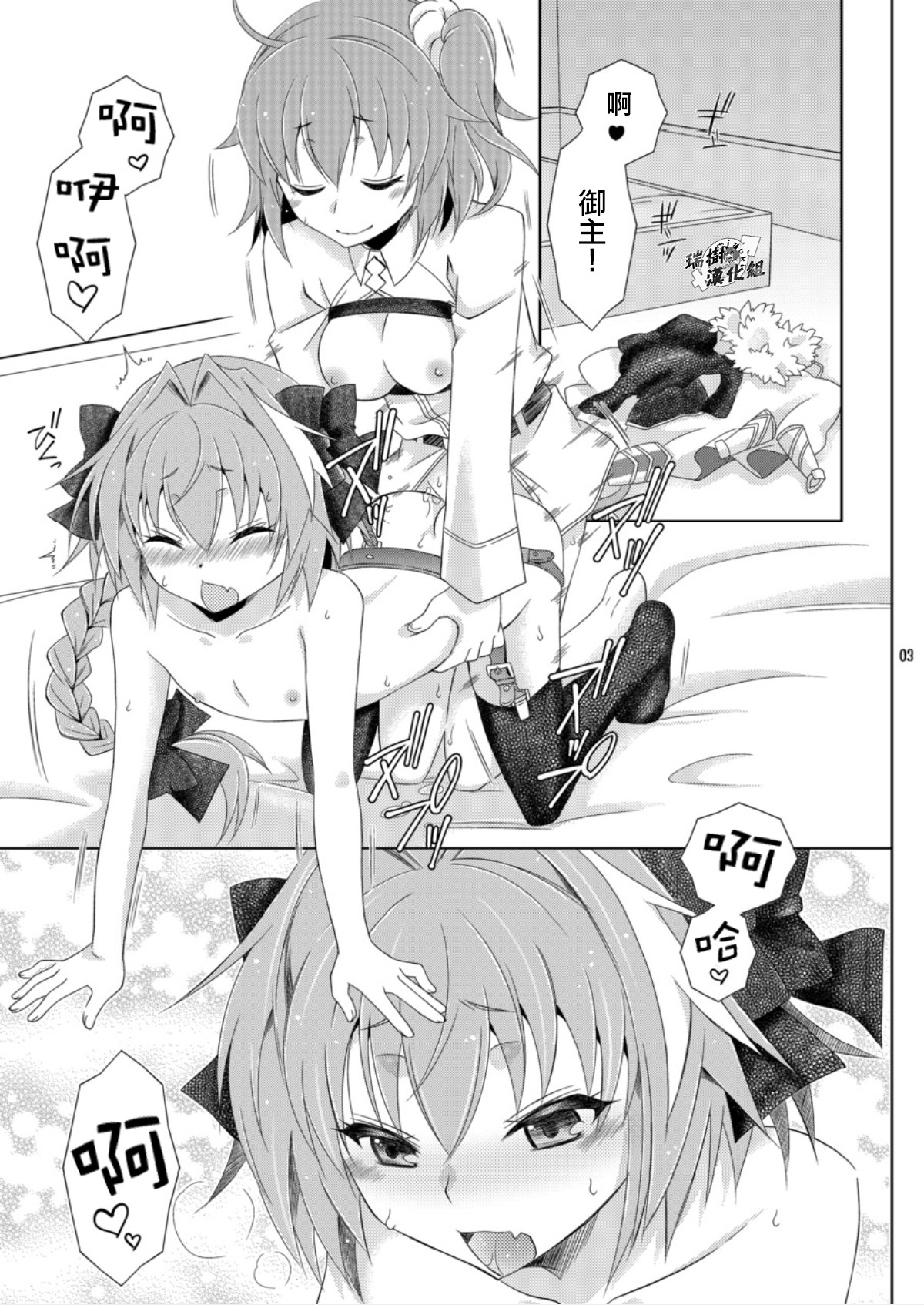(Futaket 13.5) [Mariana Kaikou Kikaku (Mikami Hokuto)] Gudako no ASS Onaho-chan (Fate/Grand Order) [Chinese] [瑞树汉化组] page 3 full