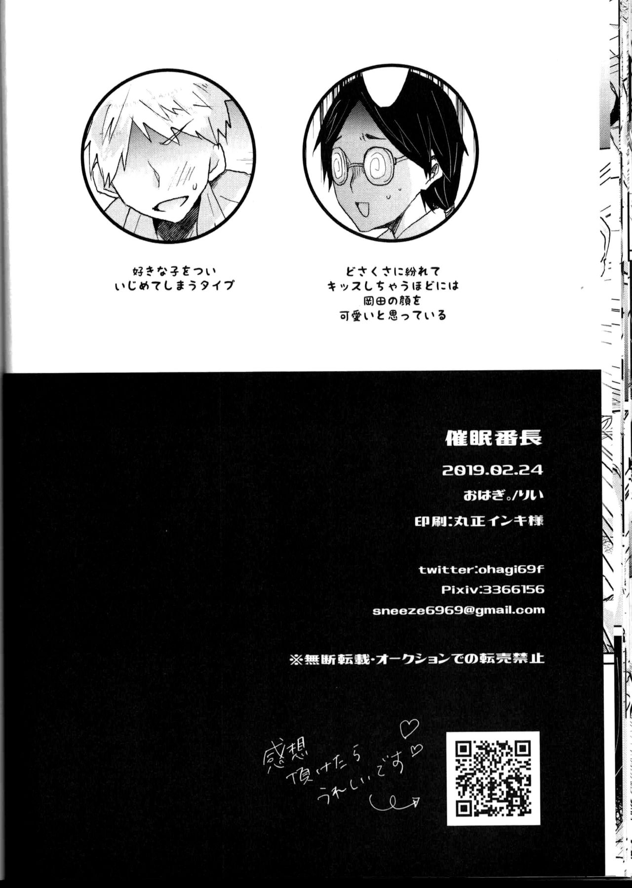 (Dai 20-ji ROOT4to5) [Ohagi. (Rii)] Saimin Banchou (Fate/Grand Order) [English] [Otokonoko Scans] page 27 full