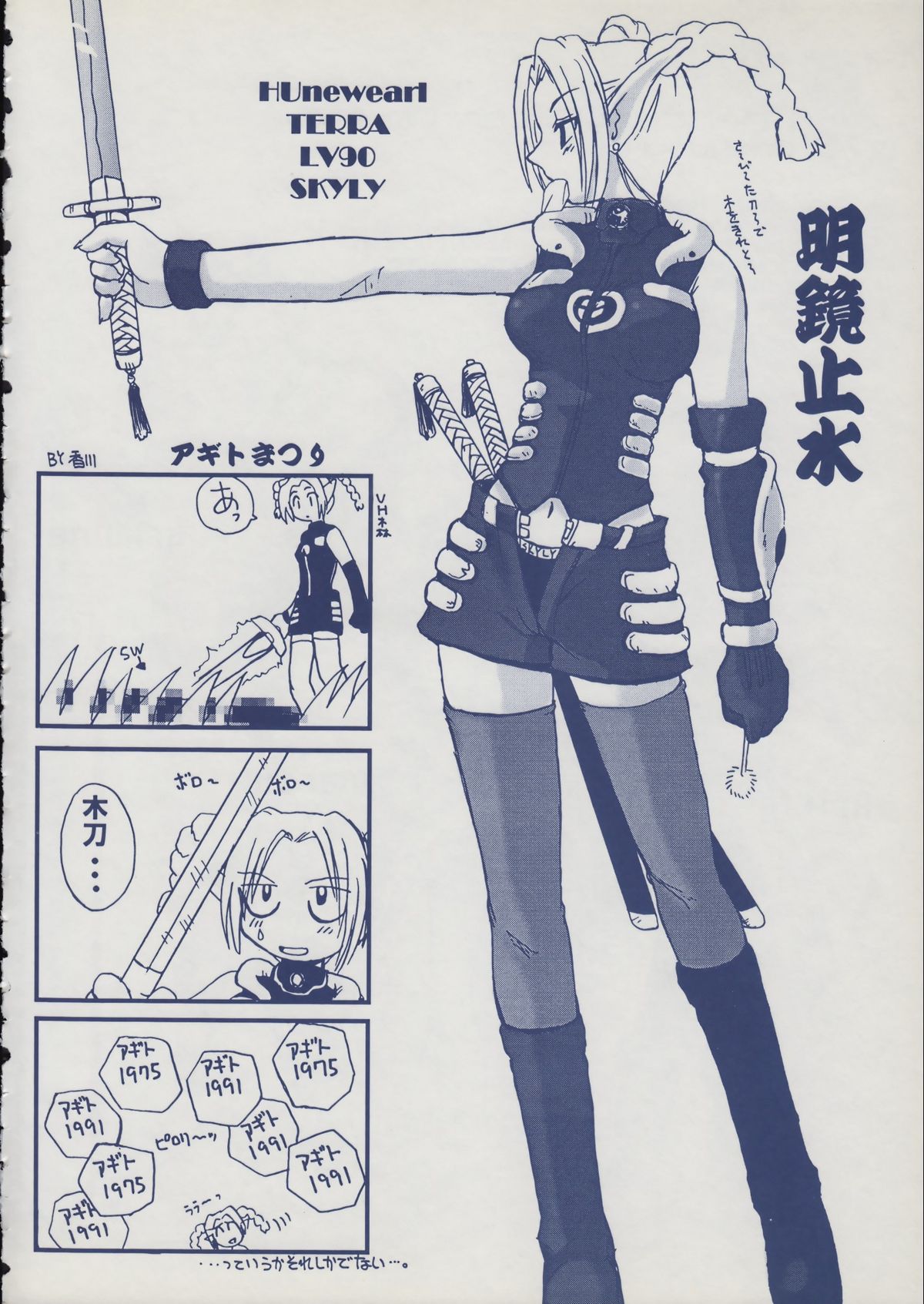 (Mimiket 3) [SUKAPON-DO (Various)] Iminsen de Aimashou (Phantasy Star Online) page 21 full