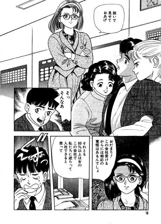 [おまぷー] 元祖OL株式会社 page 16 full