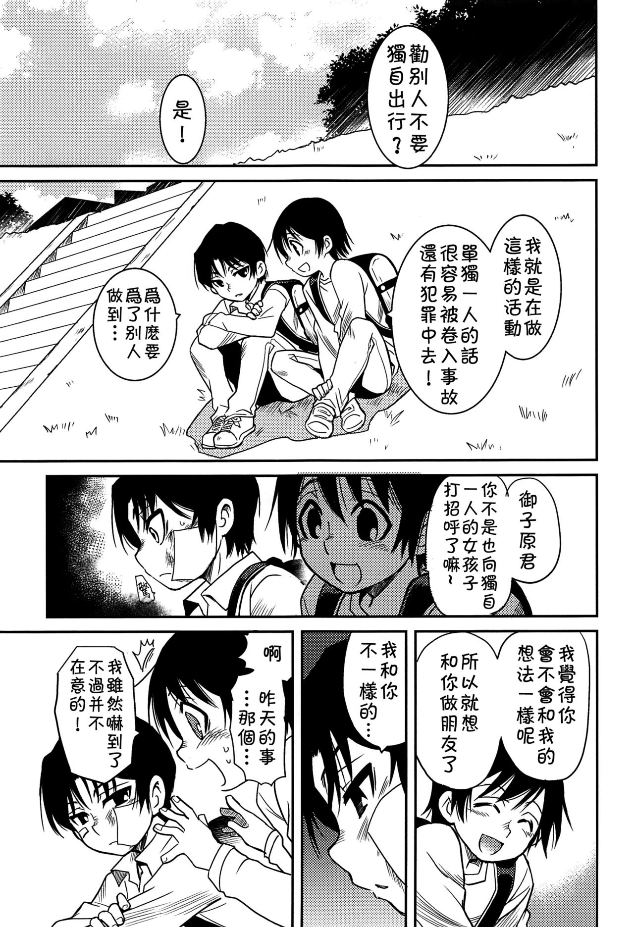 (HaruCC23) [Akimasaya (Akima)] Shinshoku (Boku Dake ga Inai Machi) [Chinese] [theoldestcat汉化] page 14 full