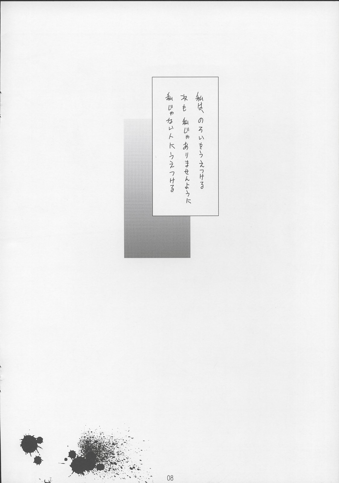 [Teikiatu de ikou] Yume no Owari (Higurashi no Naku Koro ni) page 8 full