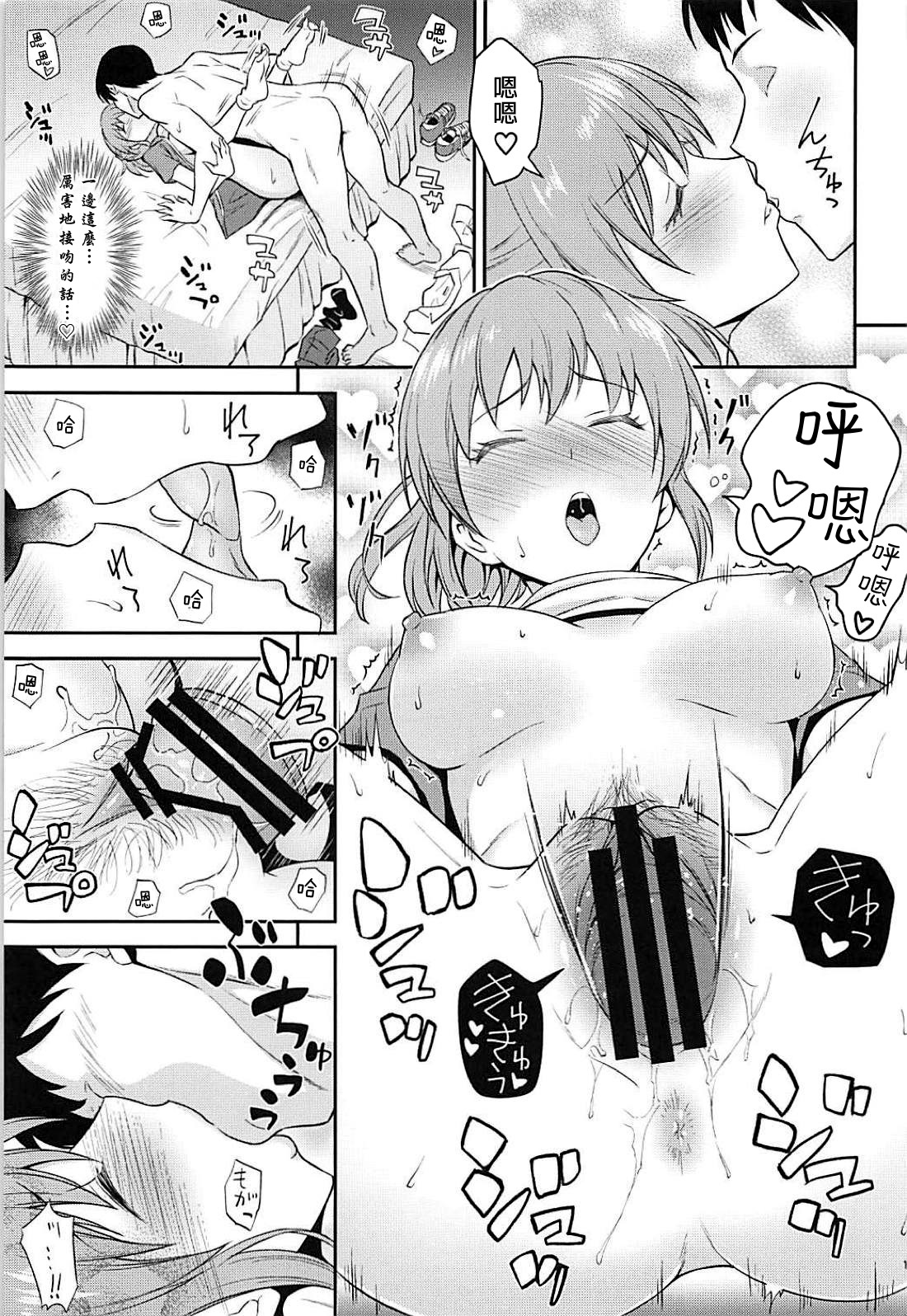 (C94) [Hibi Rakuraku (Aoki Kanji)] Koi no Psychokinesis (THE IDOLM@STER CINDERELLA GIRLS) [Chinese] [吹雪翻譯] page 17 full